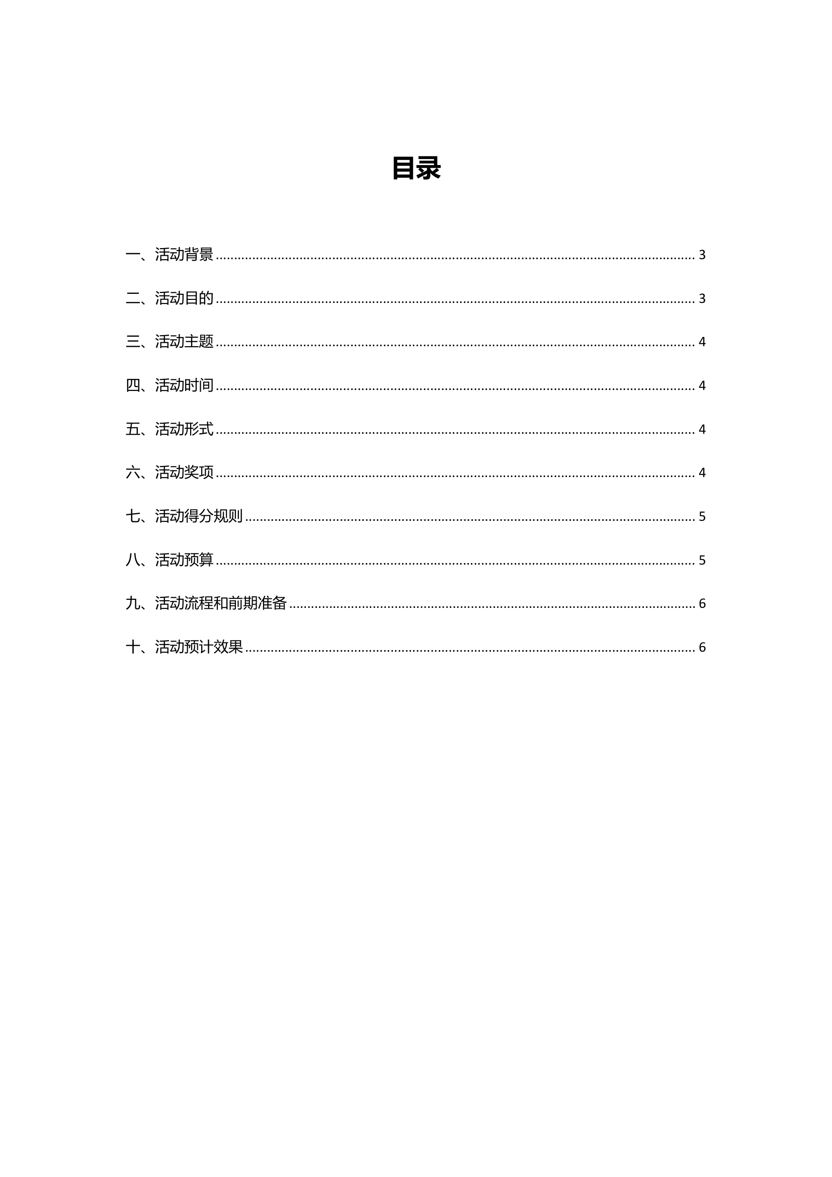 【活动策划案】通用运动会活动策划案.doc第2页