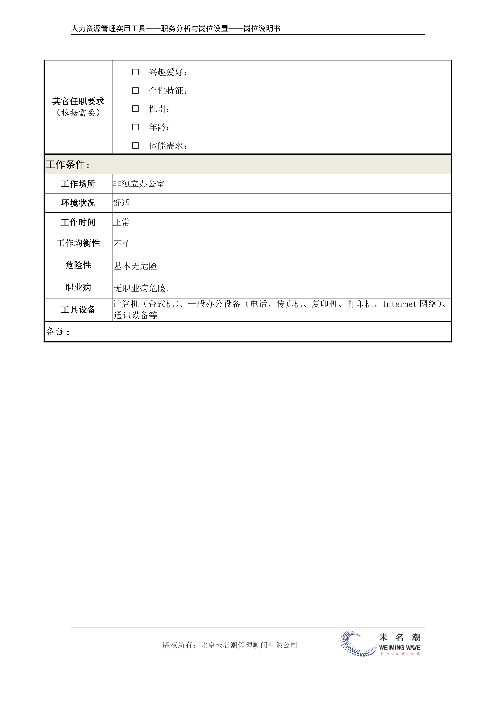 岗位说明书——财务成本控制主管.doc第5页