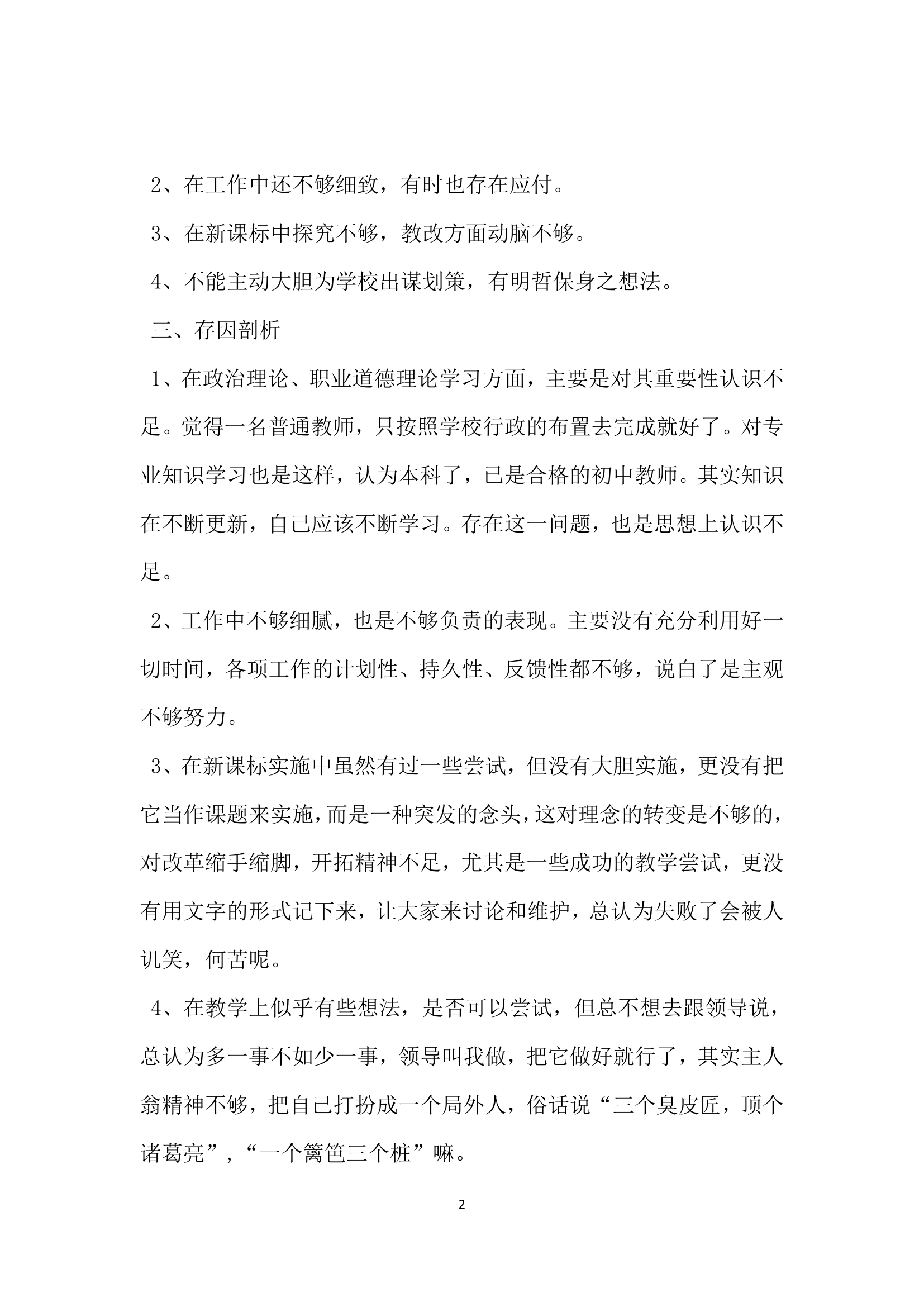 师德师风自查材料.docx第2页