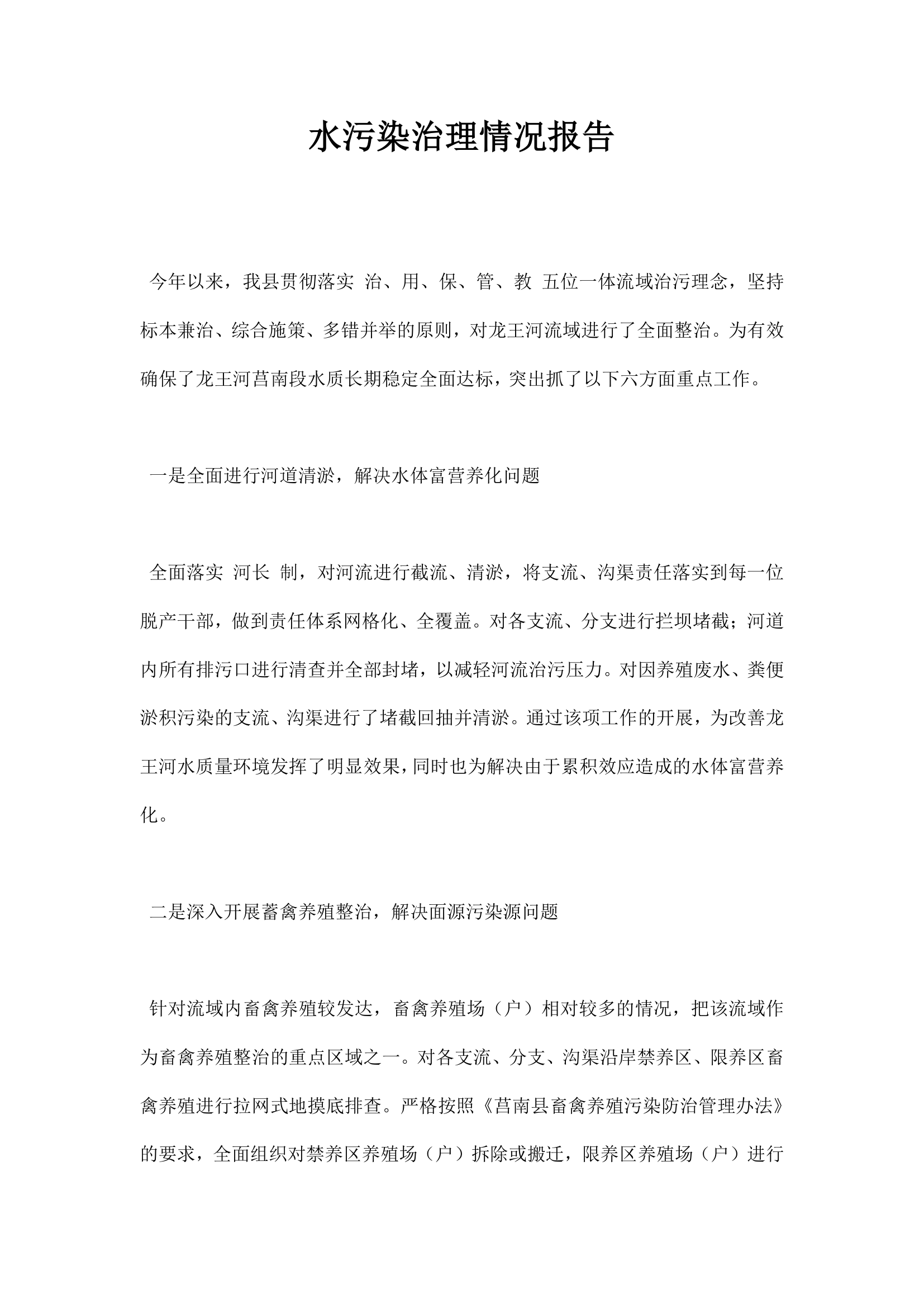 水污染治理情况报告.docx