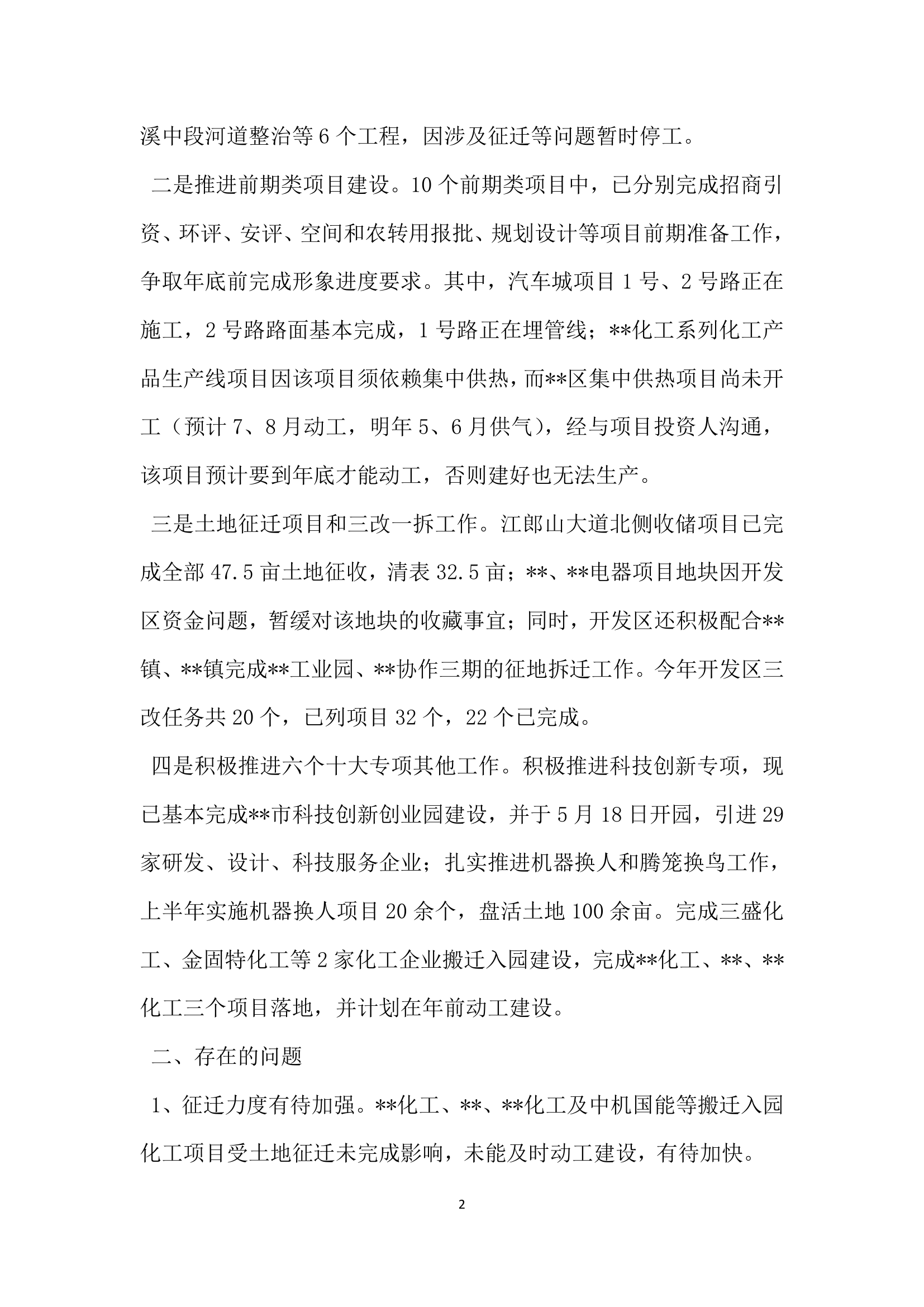 经济开发区管委会项目推进工作自查报告.docx第2页