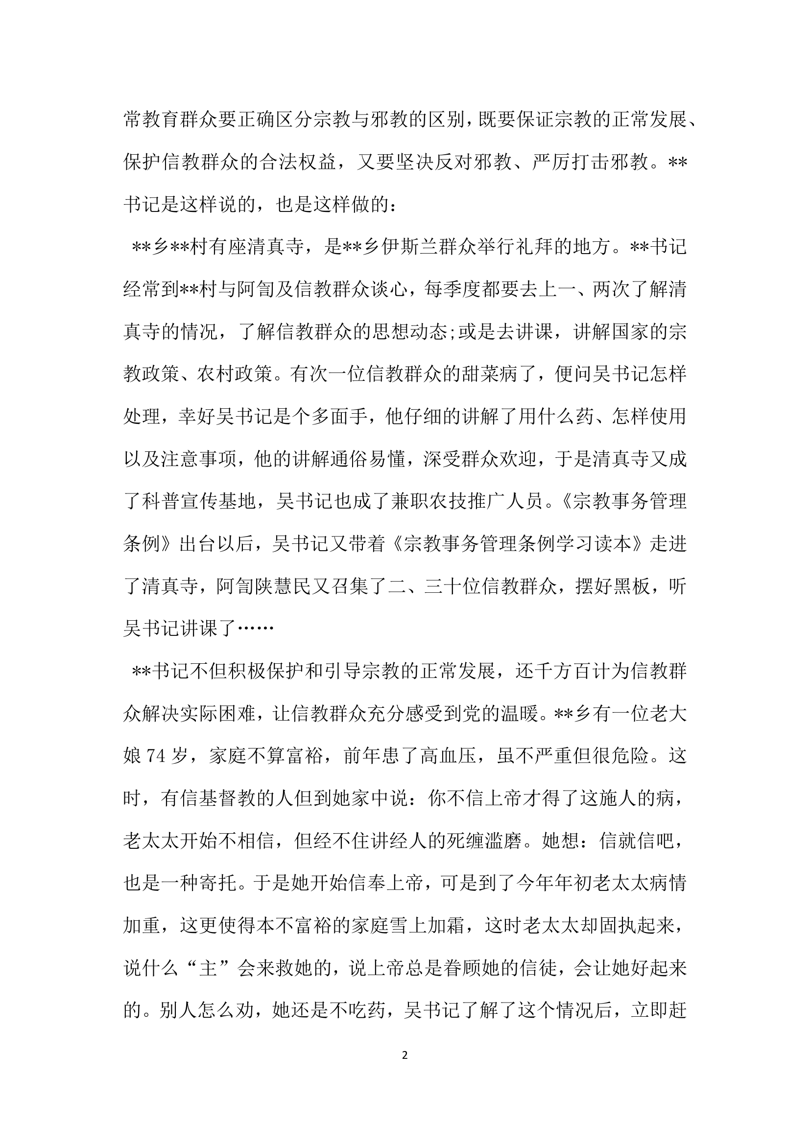 反对邪教的突击手 崇尚科学的排头兵.doc第2页