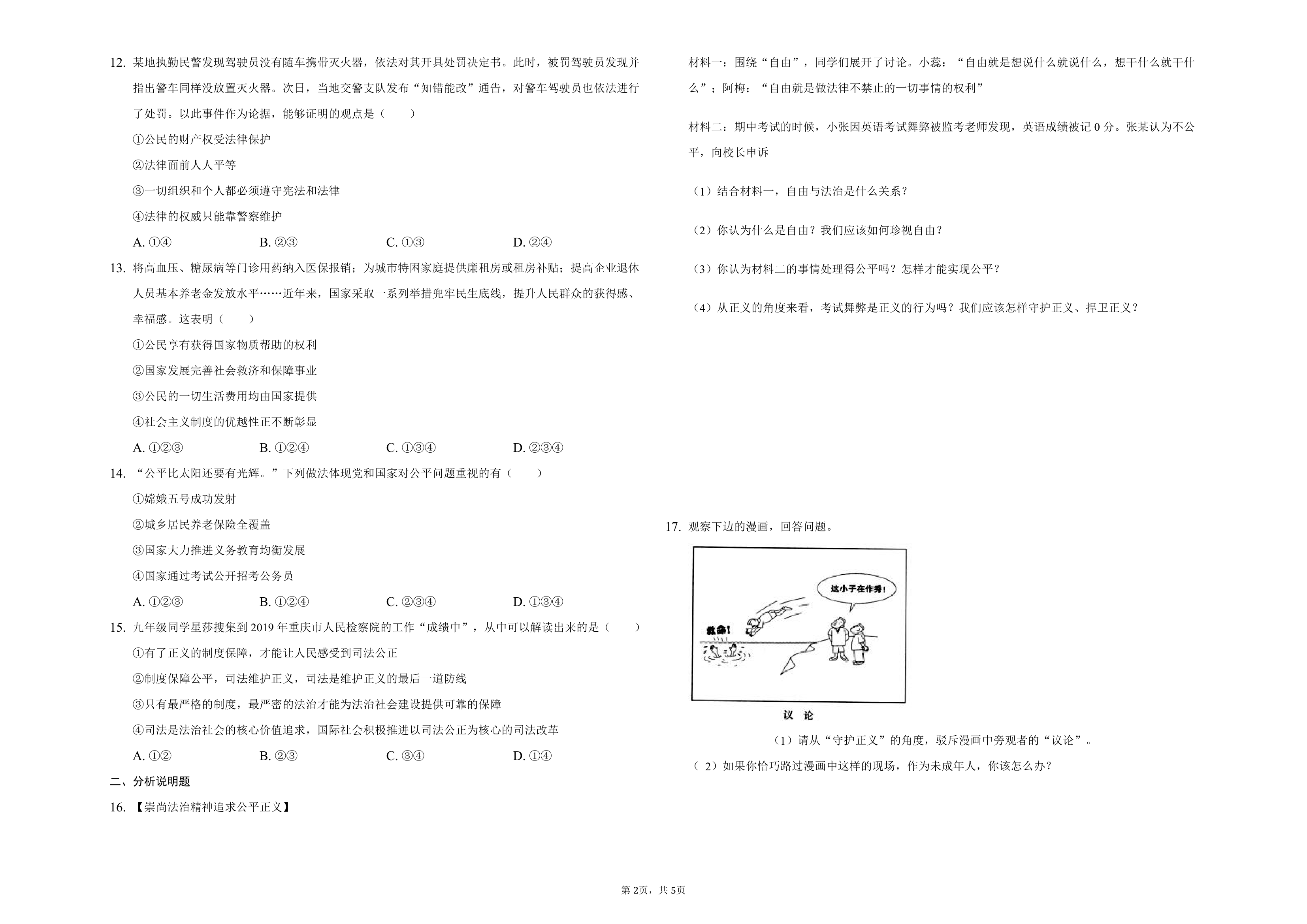 八年级下册第四单元崇尚法治精神 测试题（含答案解析）.doc第2页