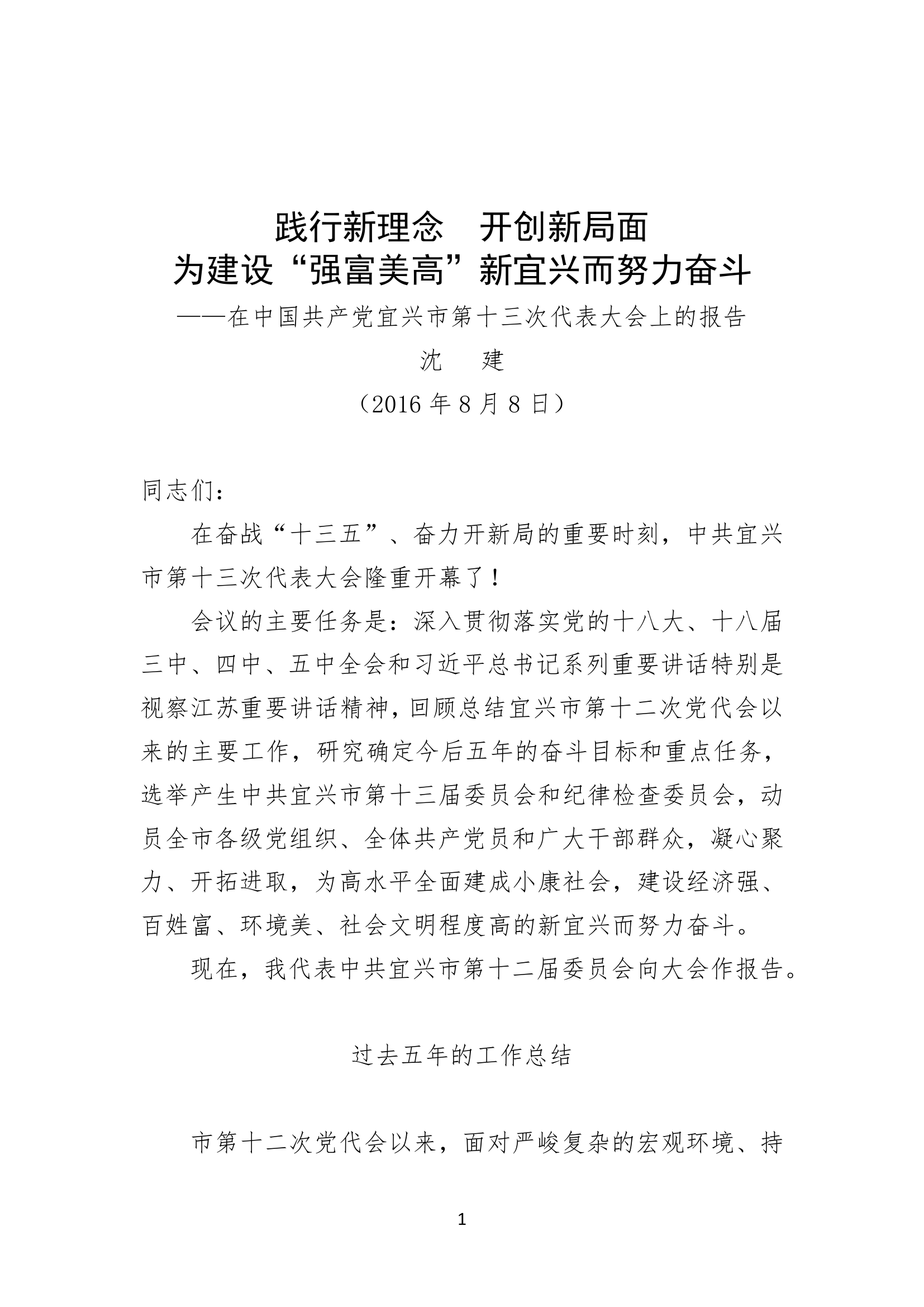 宜兴市第十三次代表大会上的报告.doc