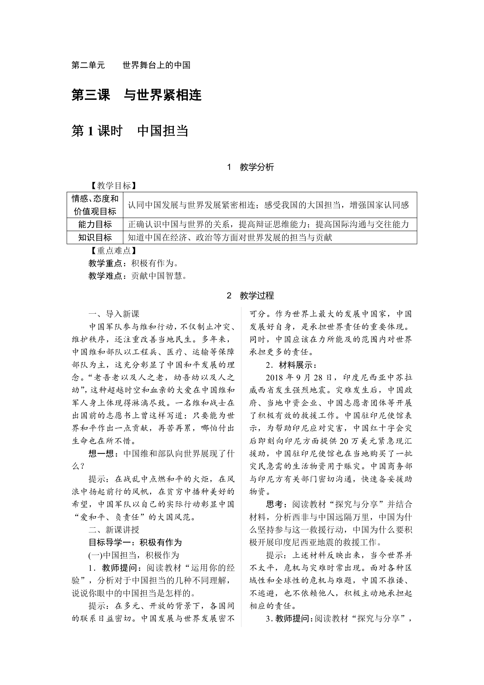 3.1中国担当  教案.doc