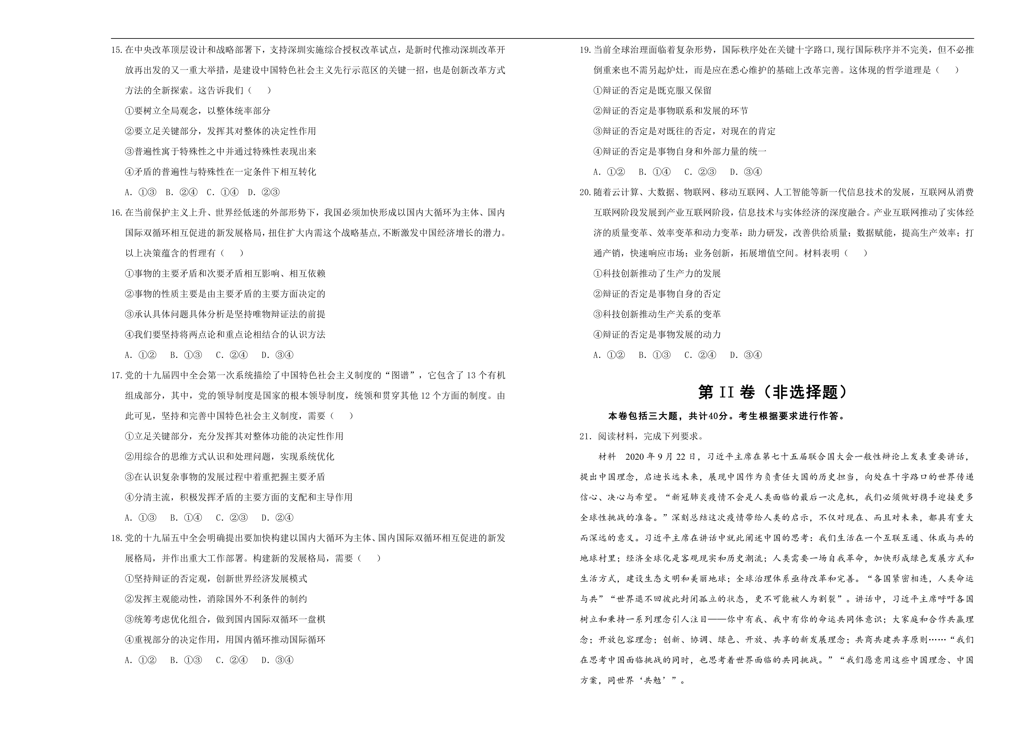 高中政治必修4第三单元思想方法与创新意识单元测试卷 Word版含解析.doc第3页