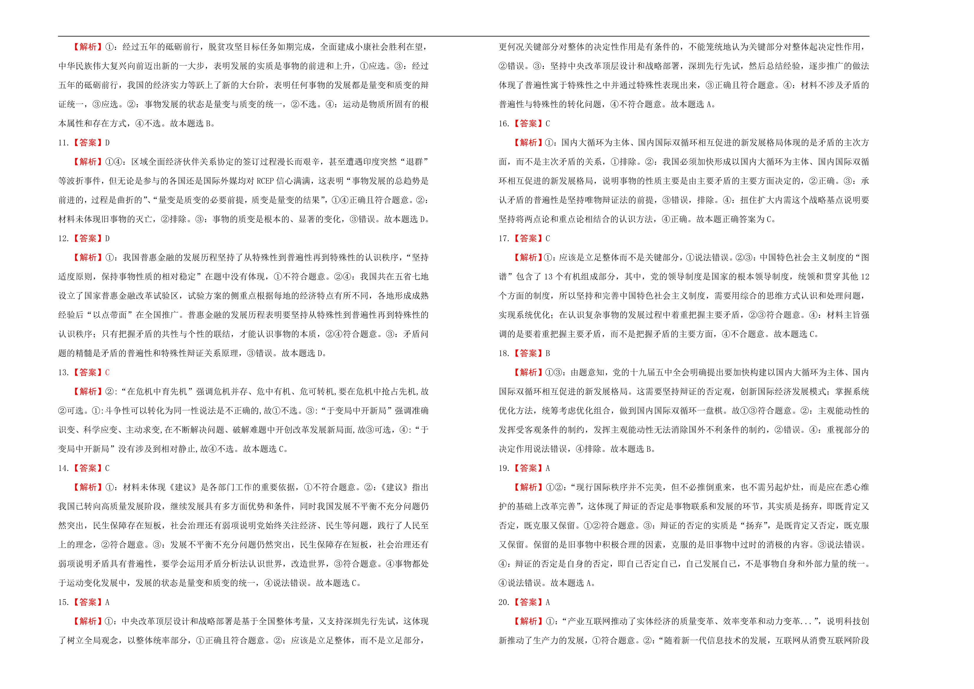 高中政治必修4第三单元思想方法与创新意识单元测试卷 Word版含解析.doc第6页