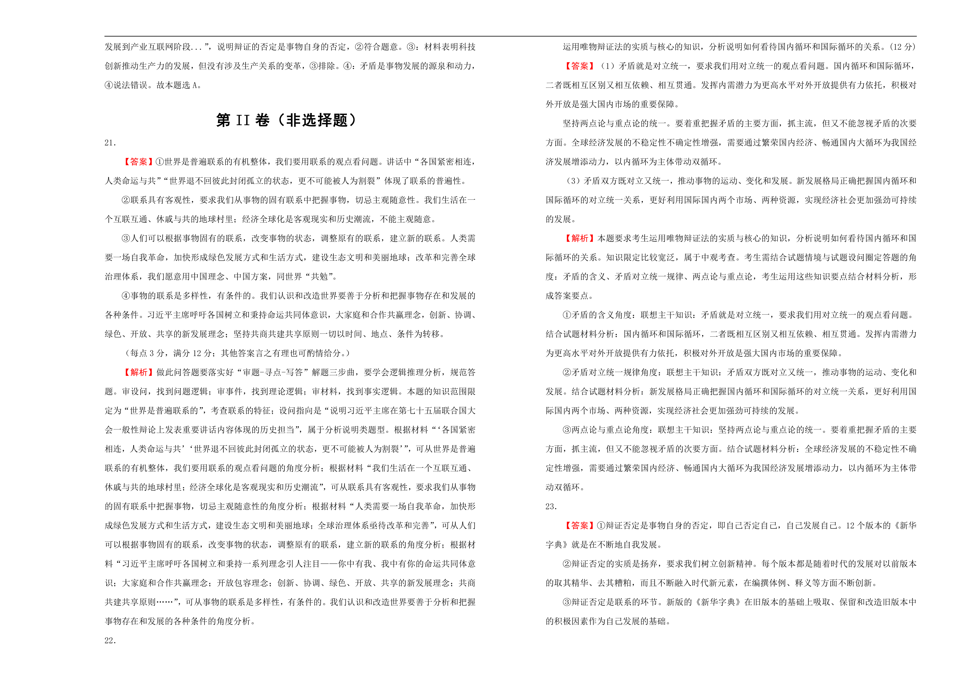 高中政治必修4第三单元思想方法与创新意识单元测试卷 Word版含解析.doc第7页