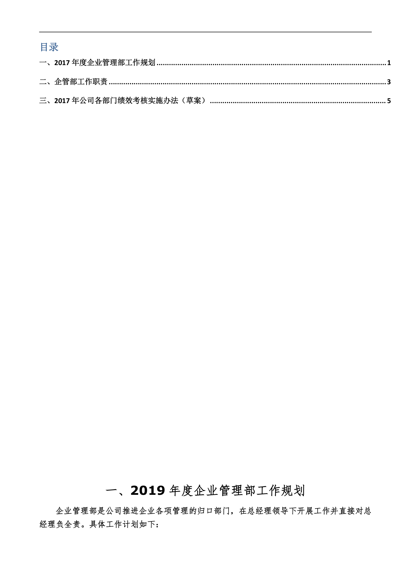 企管部工作规划.doc第2页