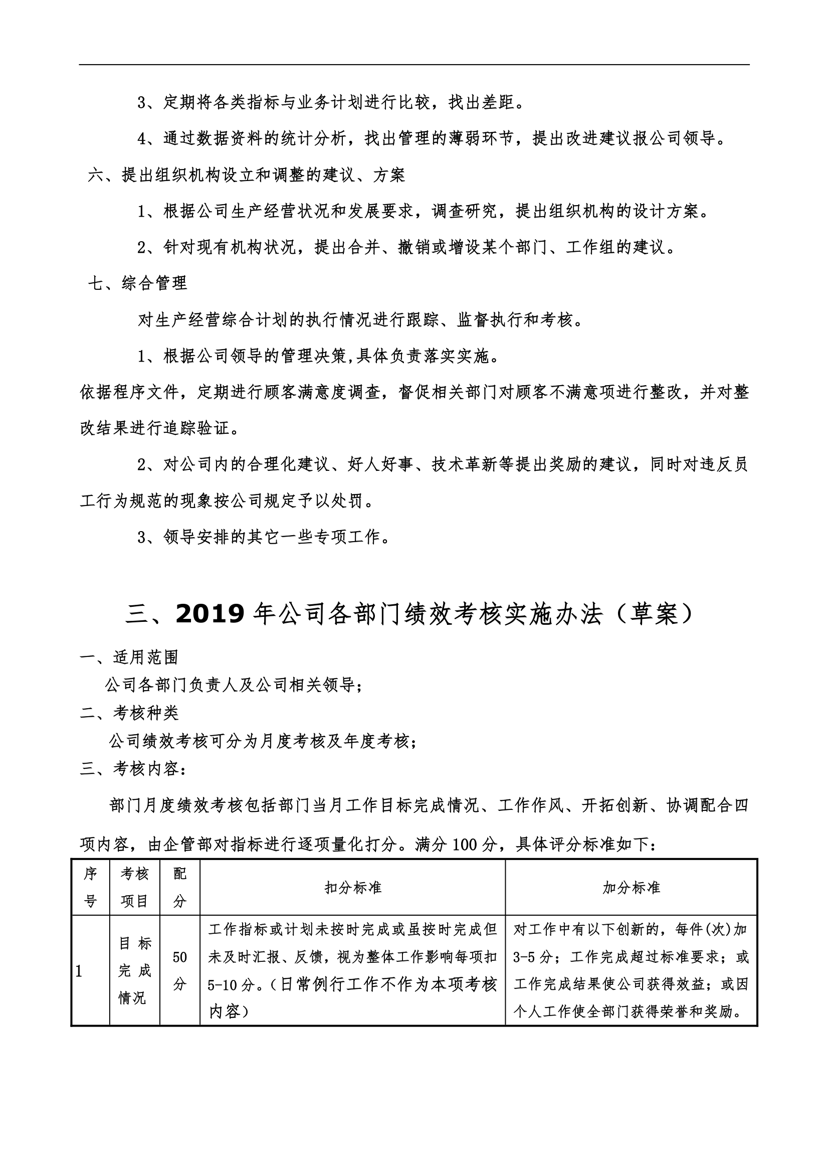 企管部工作规划.doc第6页