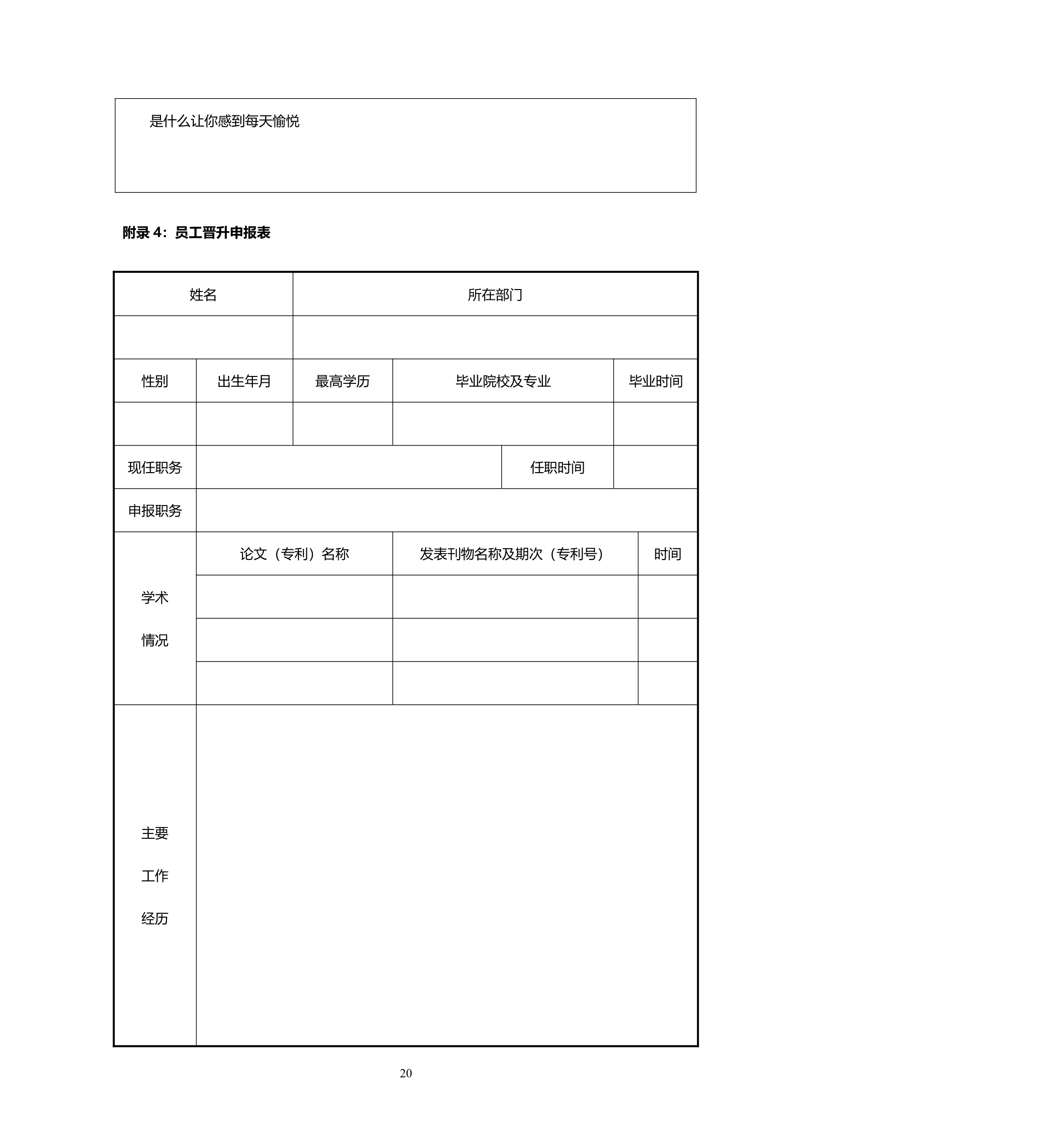 员工职业生涯规划（控股）.doc第23页