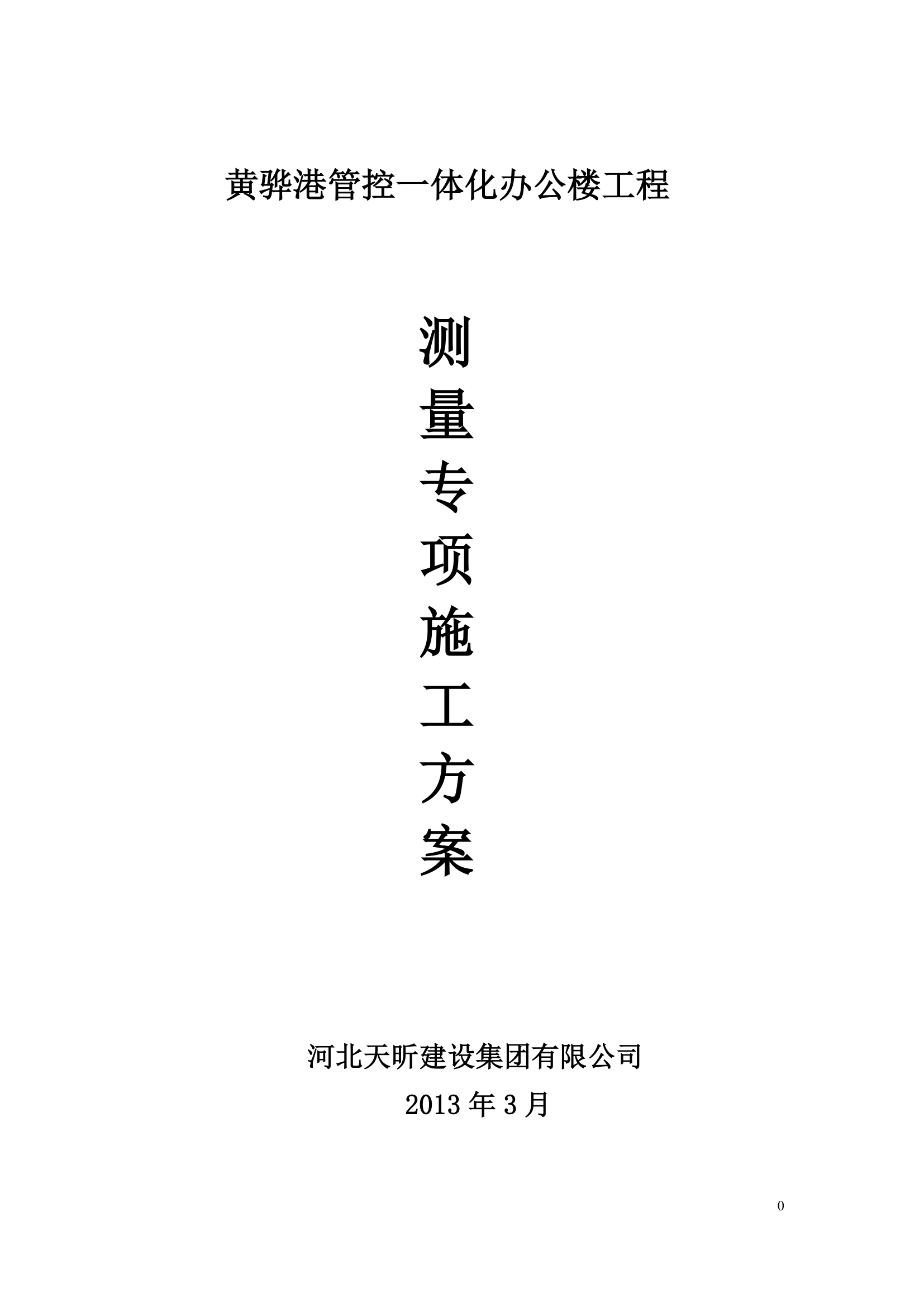 某办公楼工程建设项目测量施工方案.doc