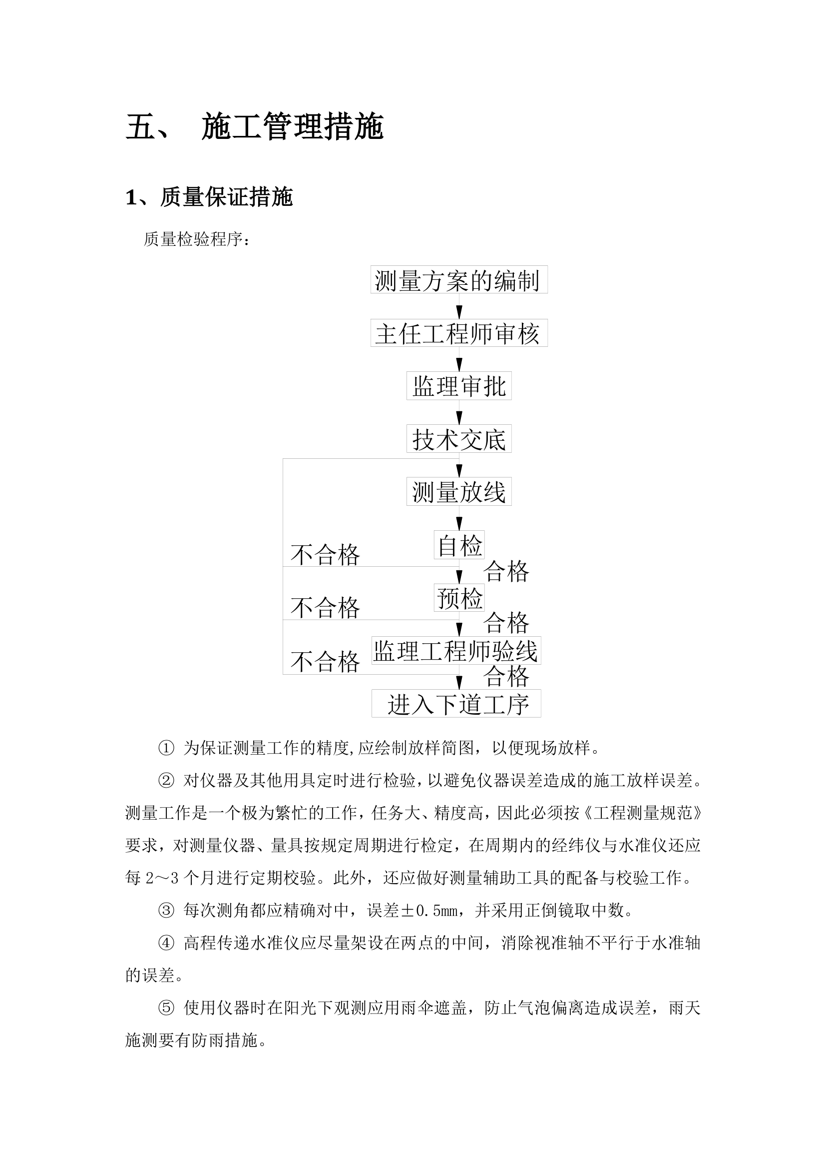 某办公楼工程建设项目测量施工方案.doc第10页