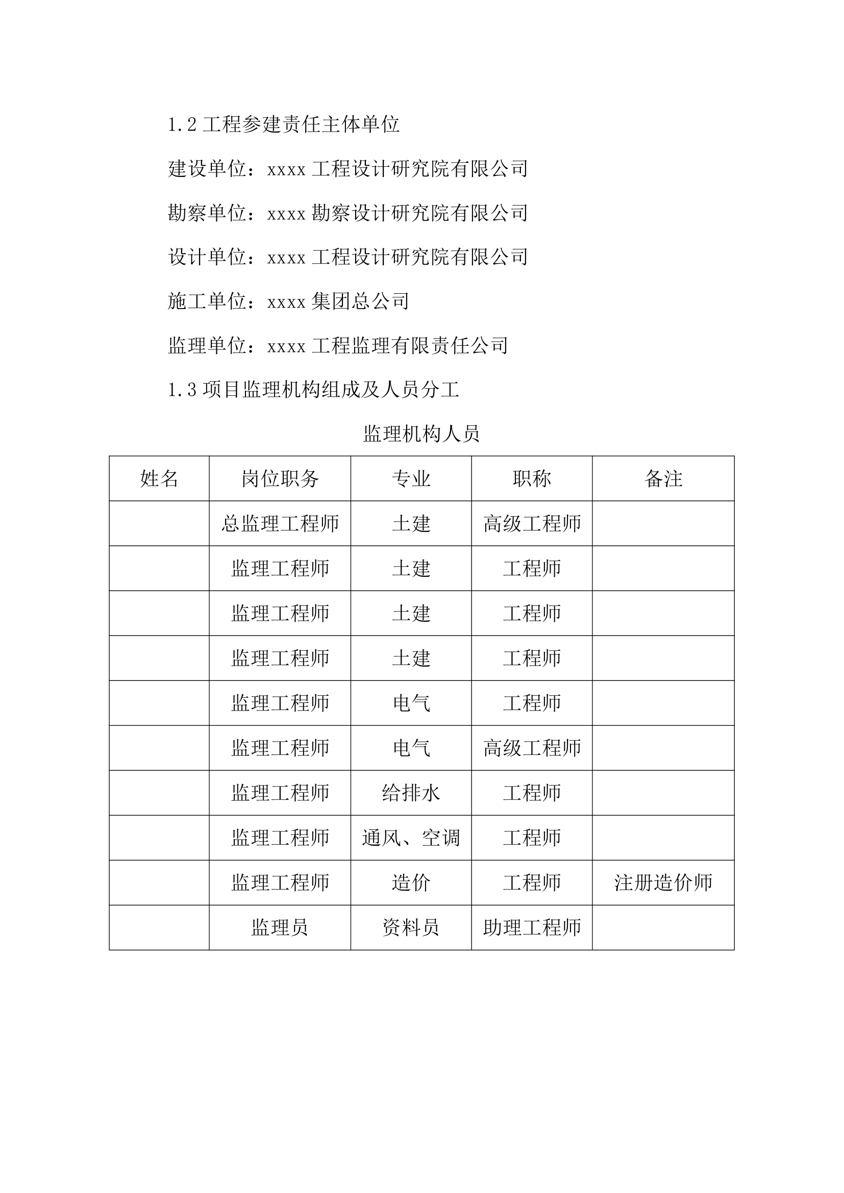 xxxx工程设计研究院科技办公楼监理工作总结.doc第4页