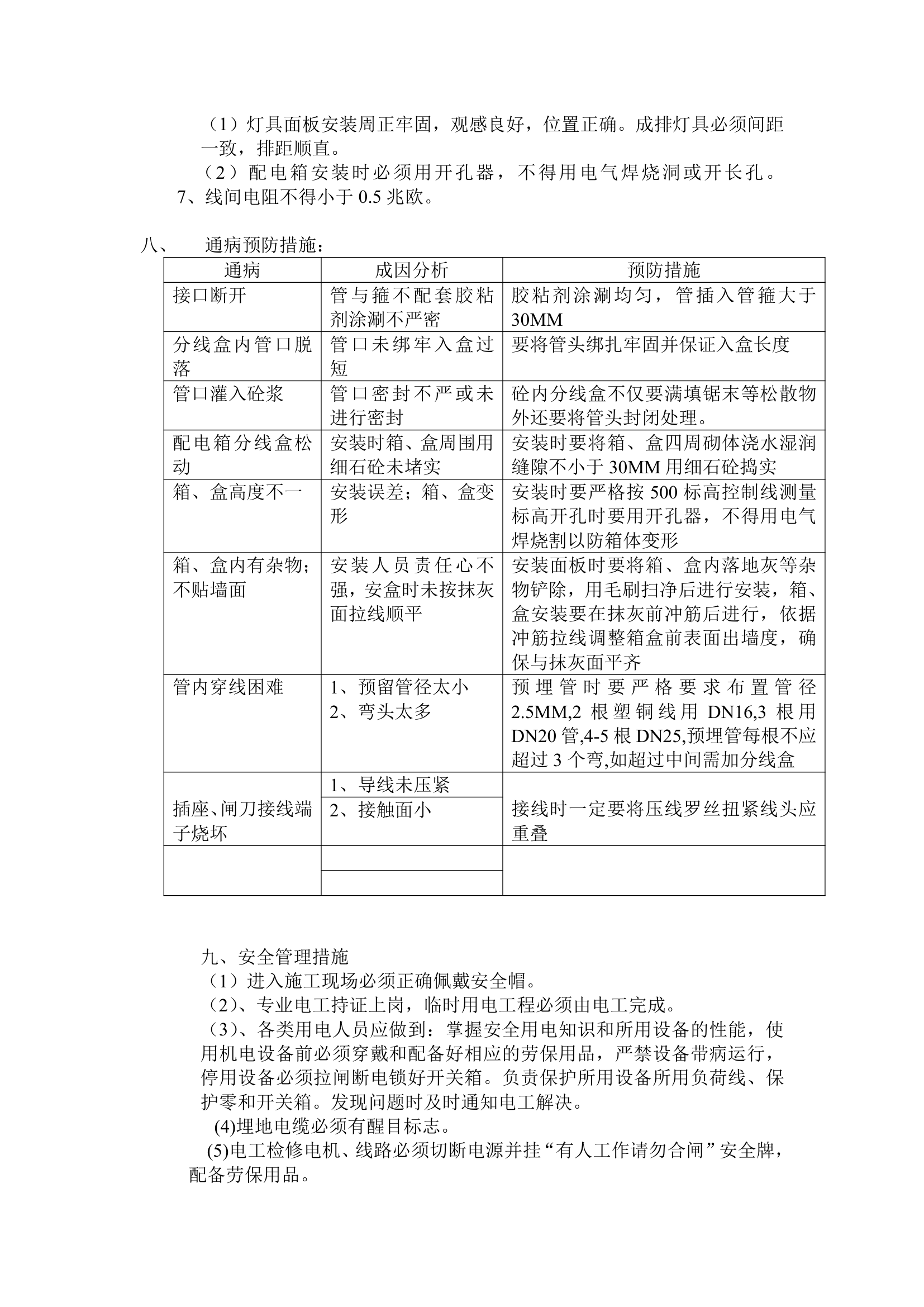 甘肃某办公楼电气施工组织设计.doc第4页