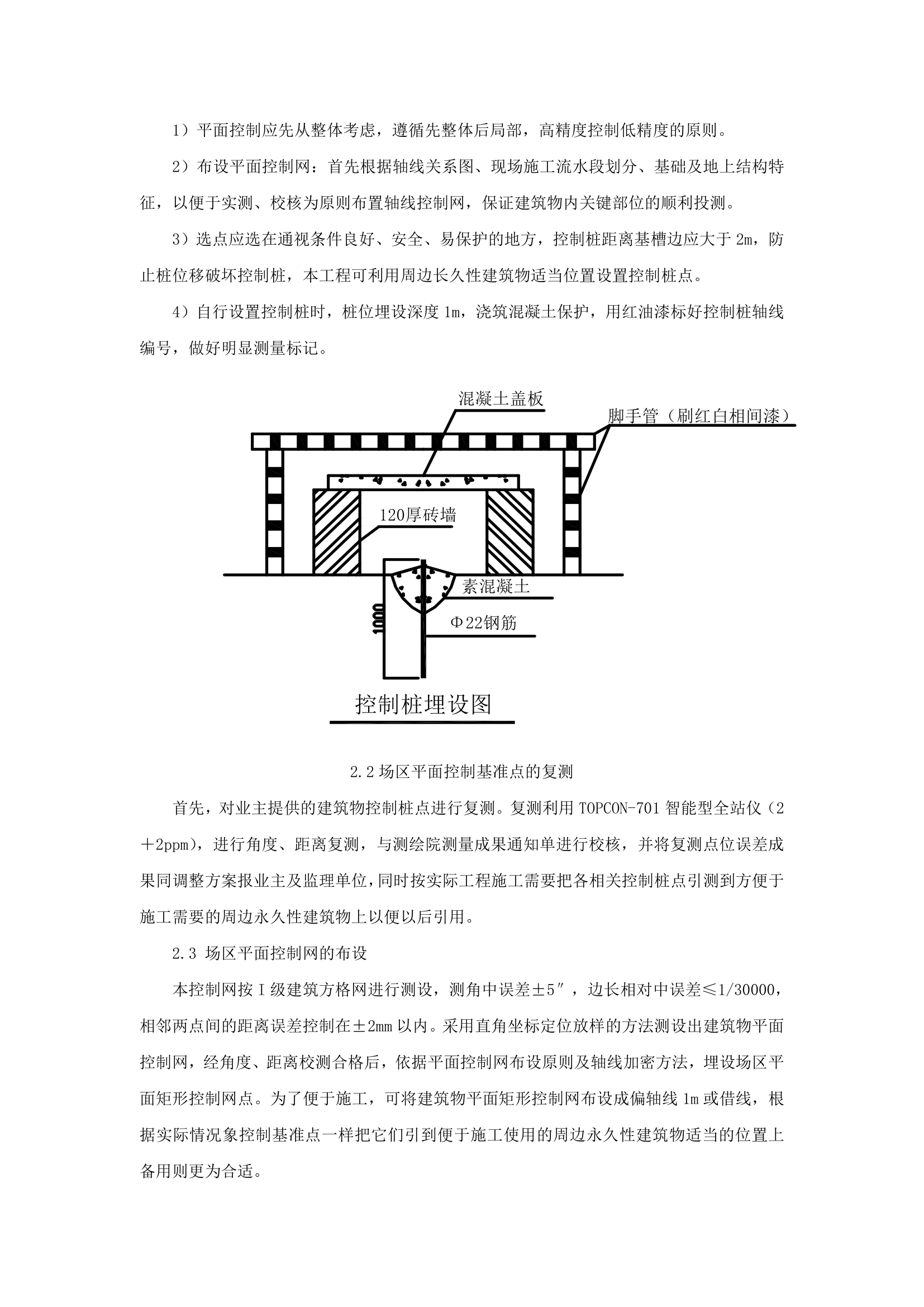 北京某高层办公楼装饰改造测量施工方案.doc第2页