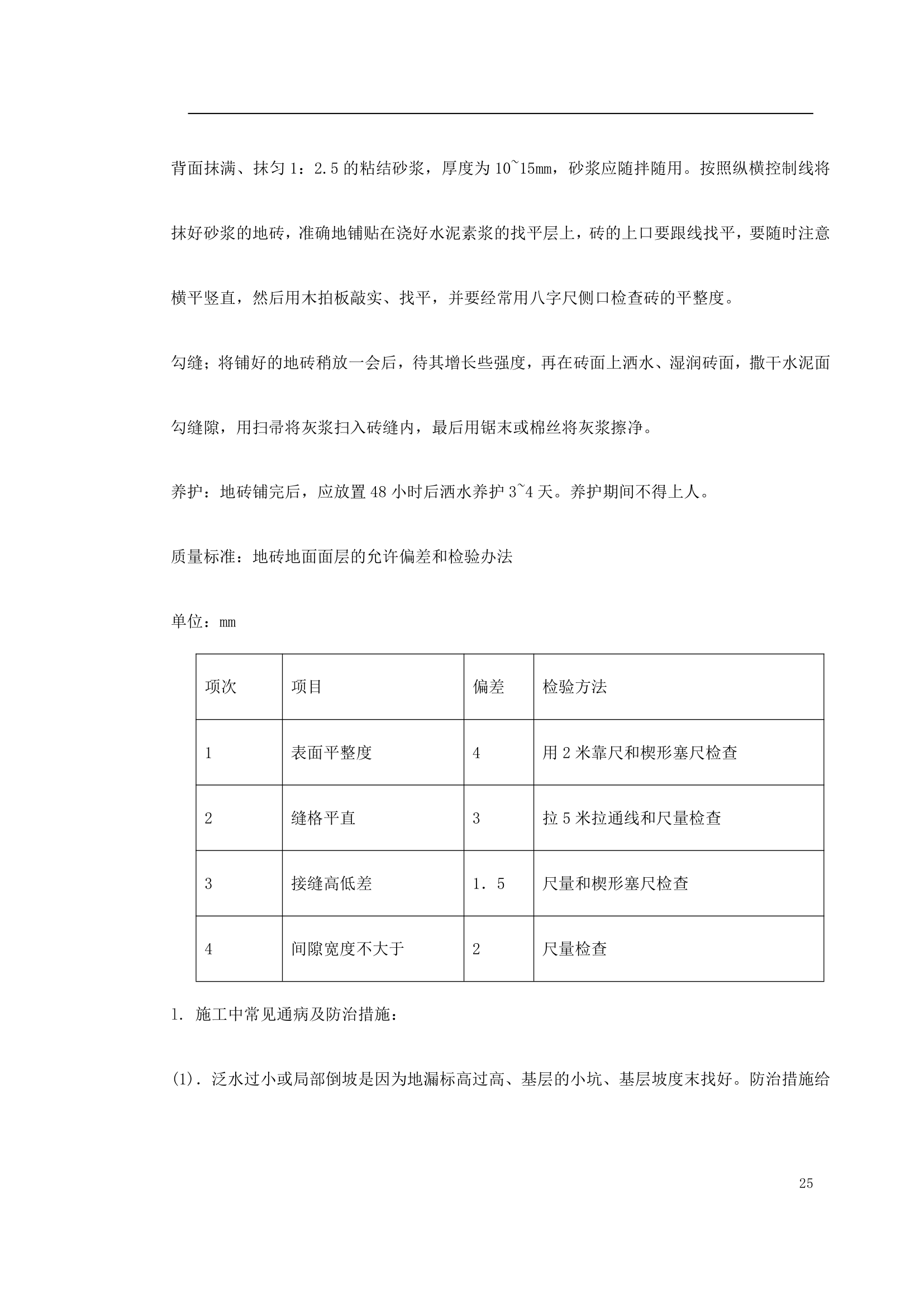 某办公楼空调改造施工组织设计.doc第25页