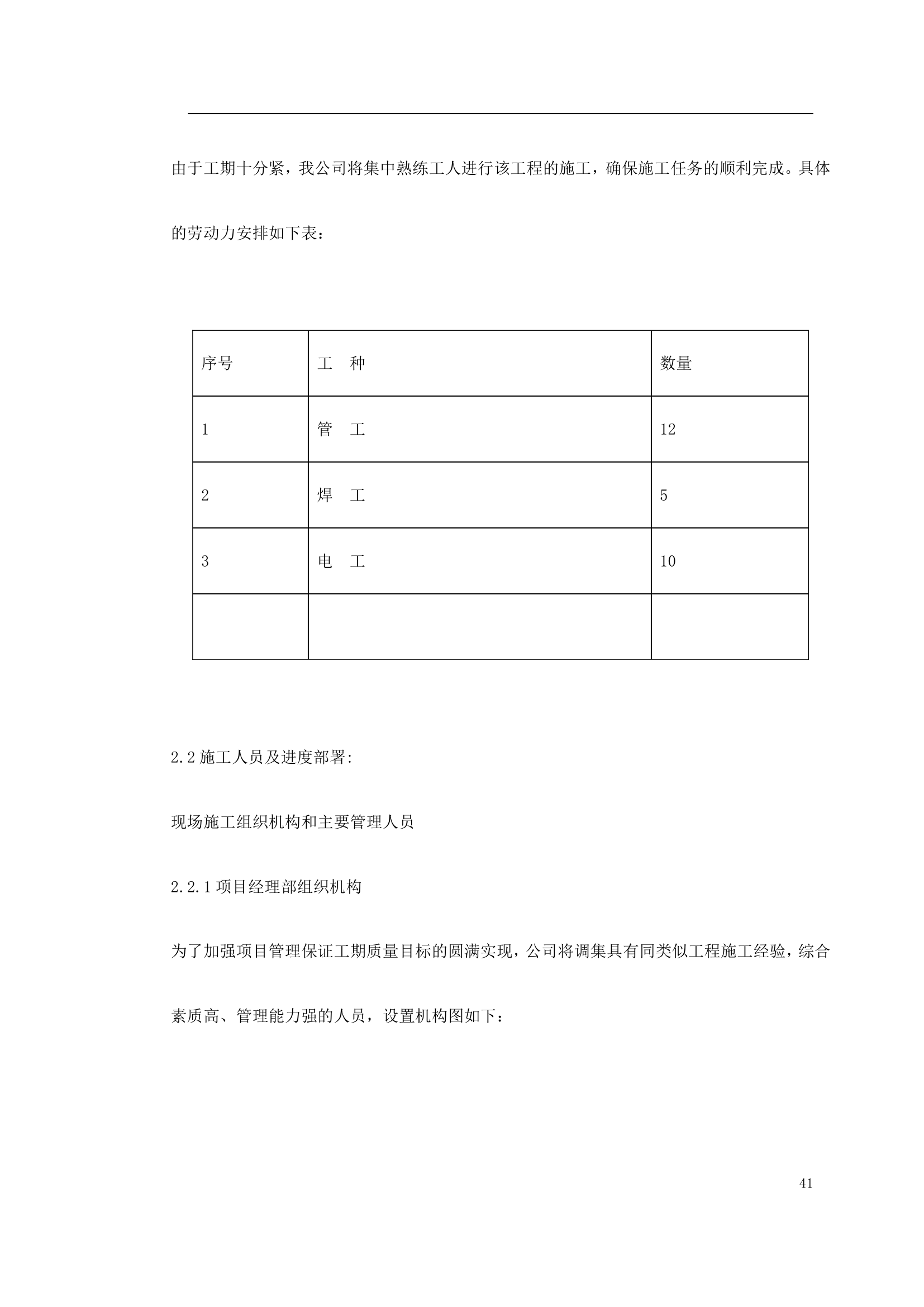 某办公楼空调改造施工组织设计.doc第41页