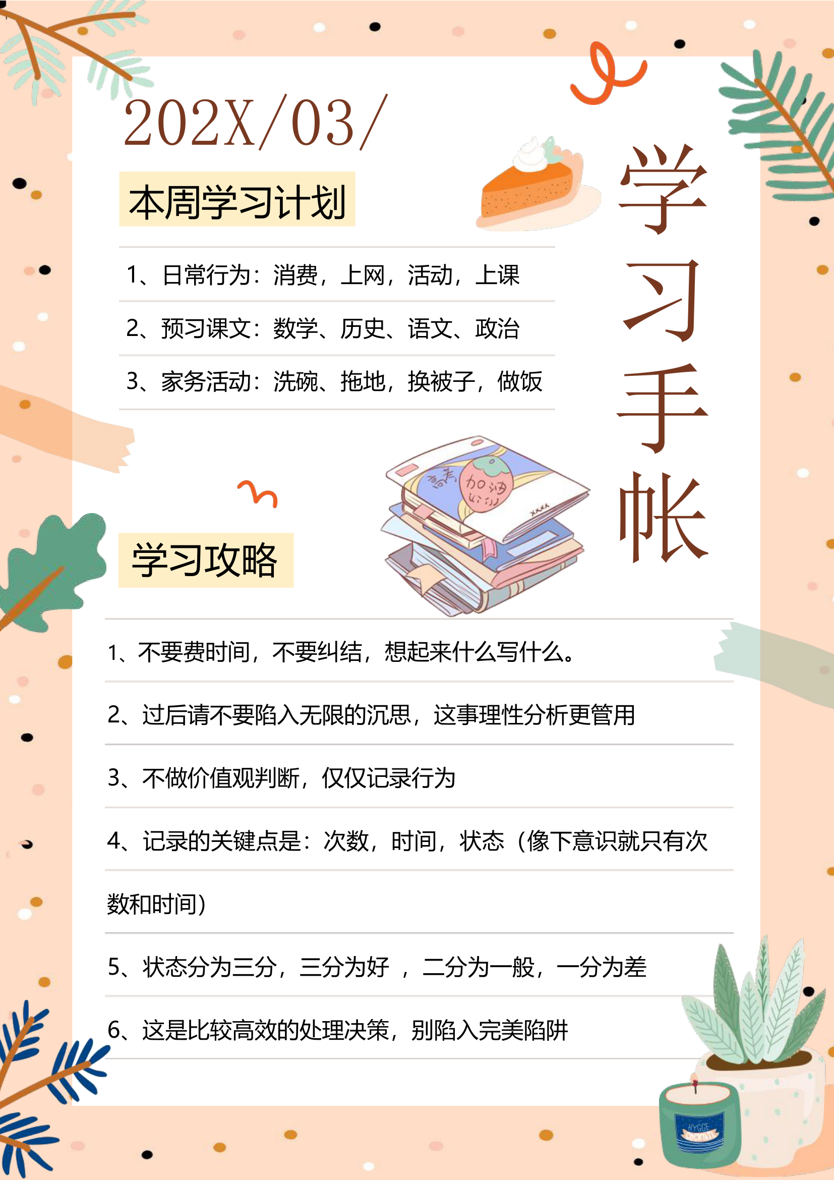 可爱学习计划打卡手帐日记.docx