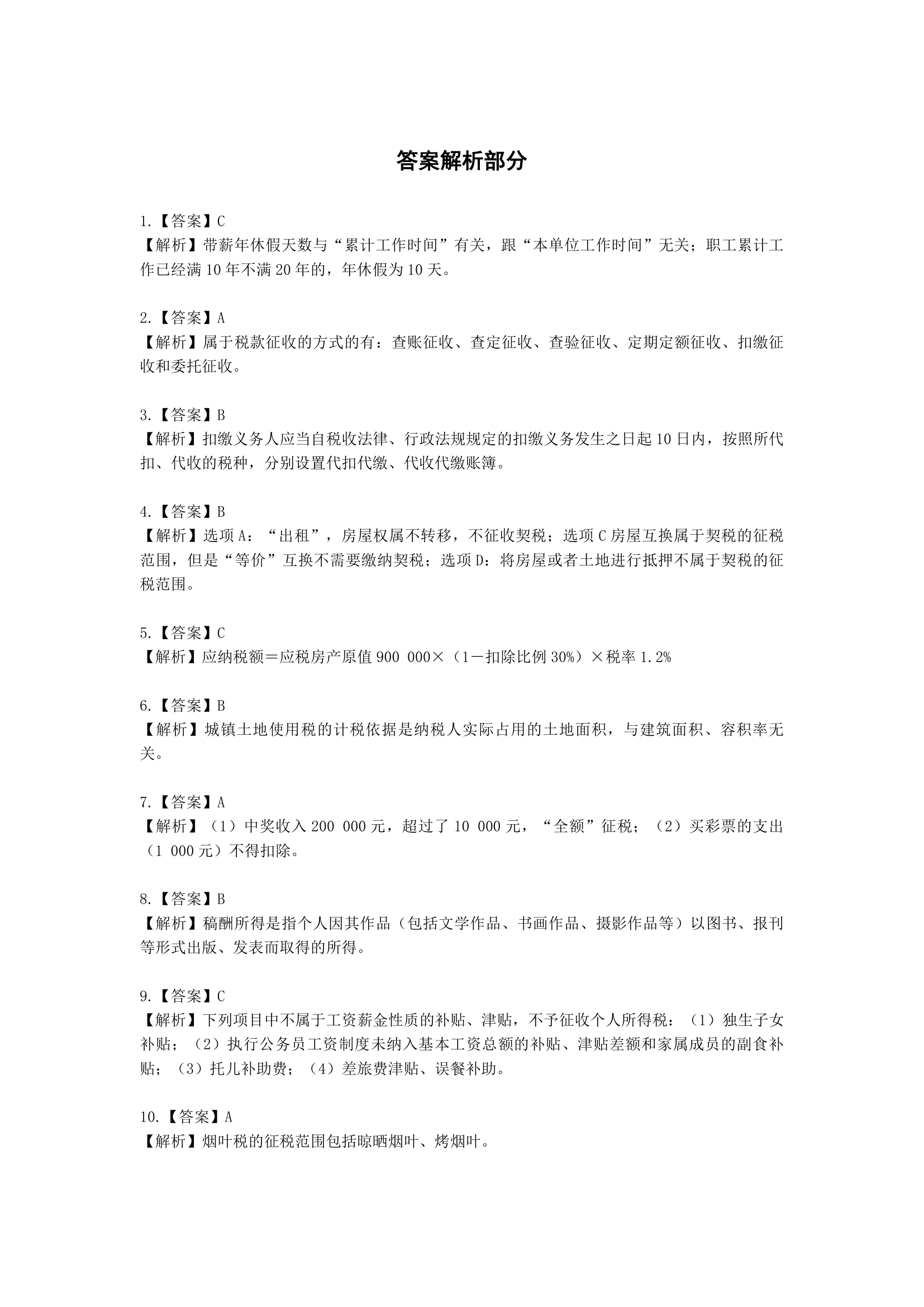 2022-初会-经济法基础-5月2日预测卷含解析.docx第8页