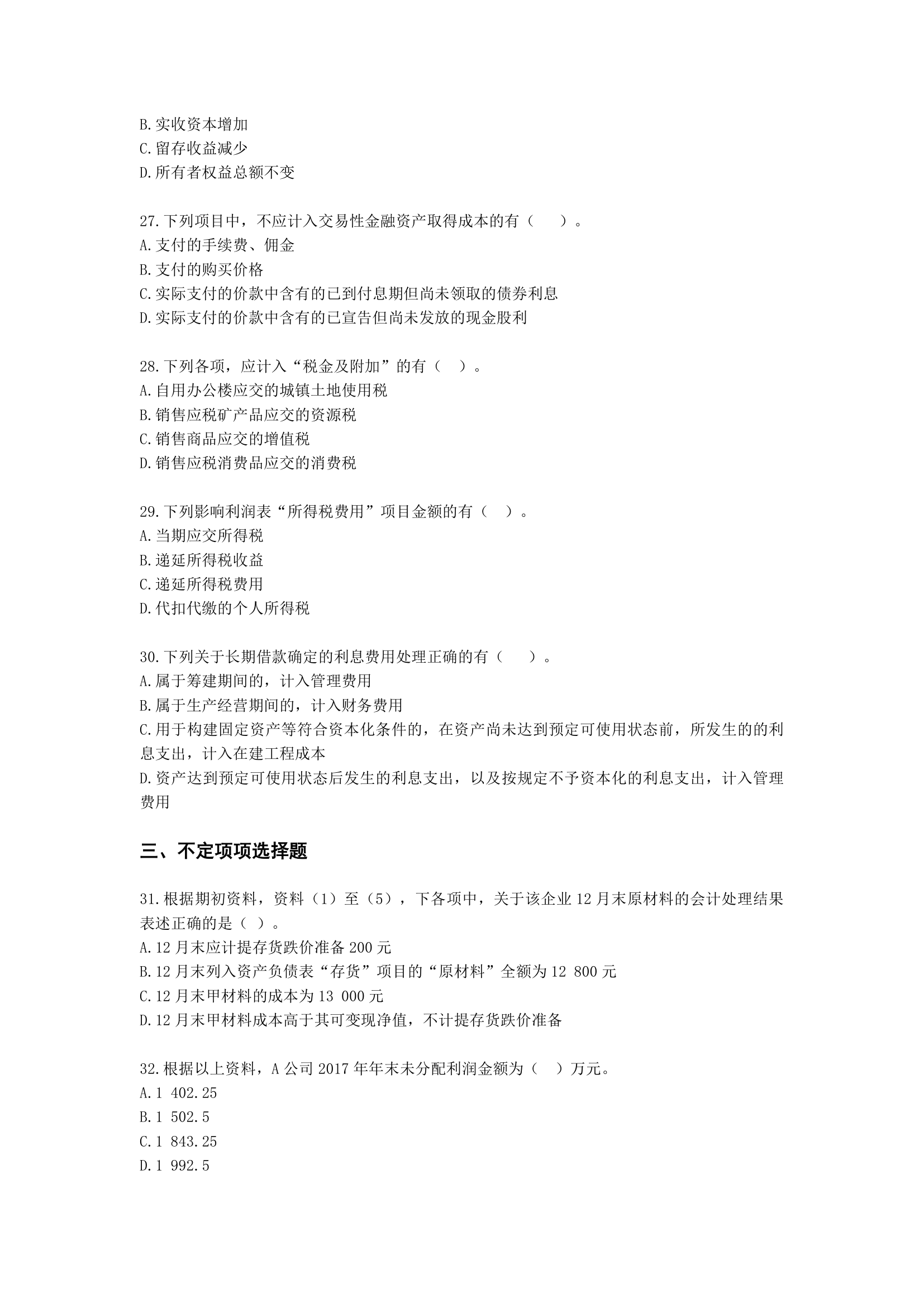 2022-初级会计职称-实务-考前模拟卷含解析.docx第6页