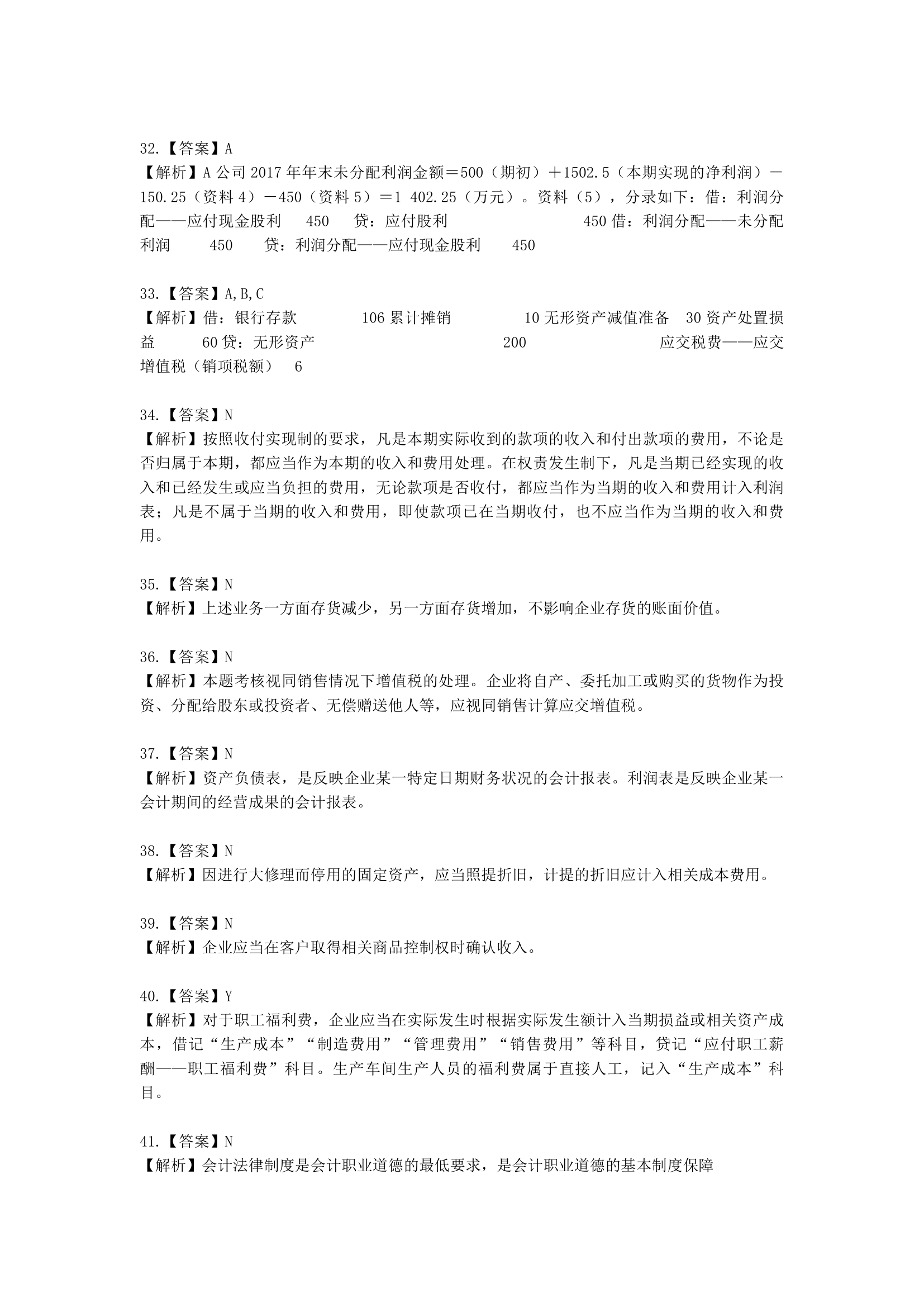 2022-初级会计职称-实务-考前模拟卷含解析.docx第12页