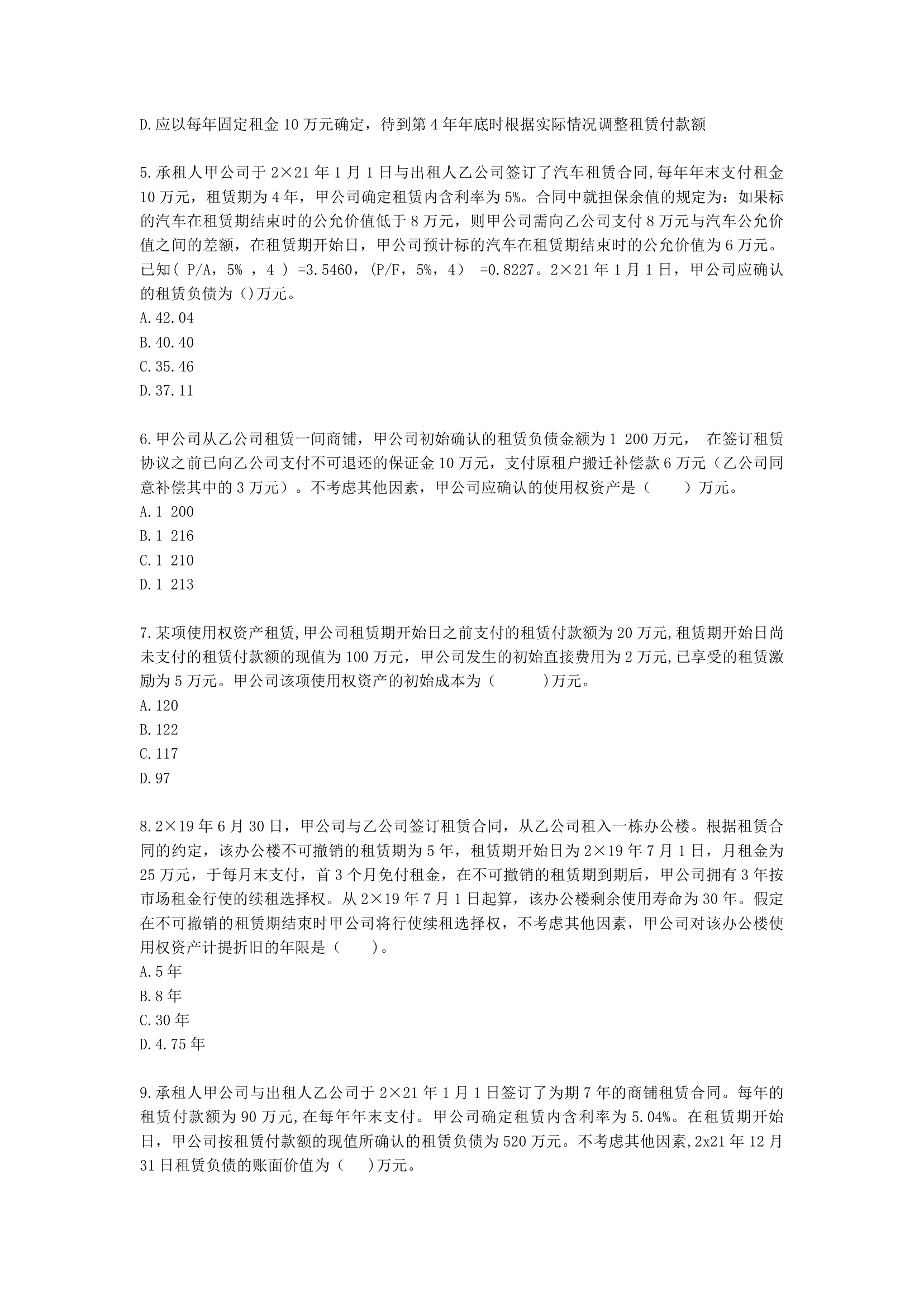 中级会计职称中级会计实务第16单元 租赁含解析.docx第2页