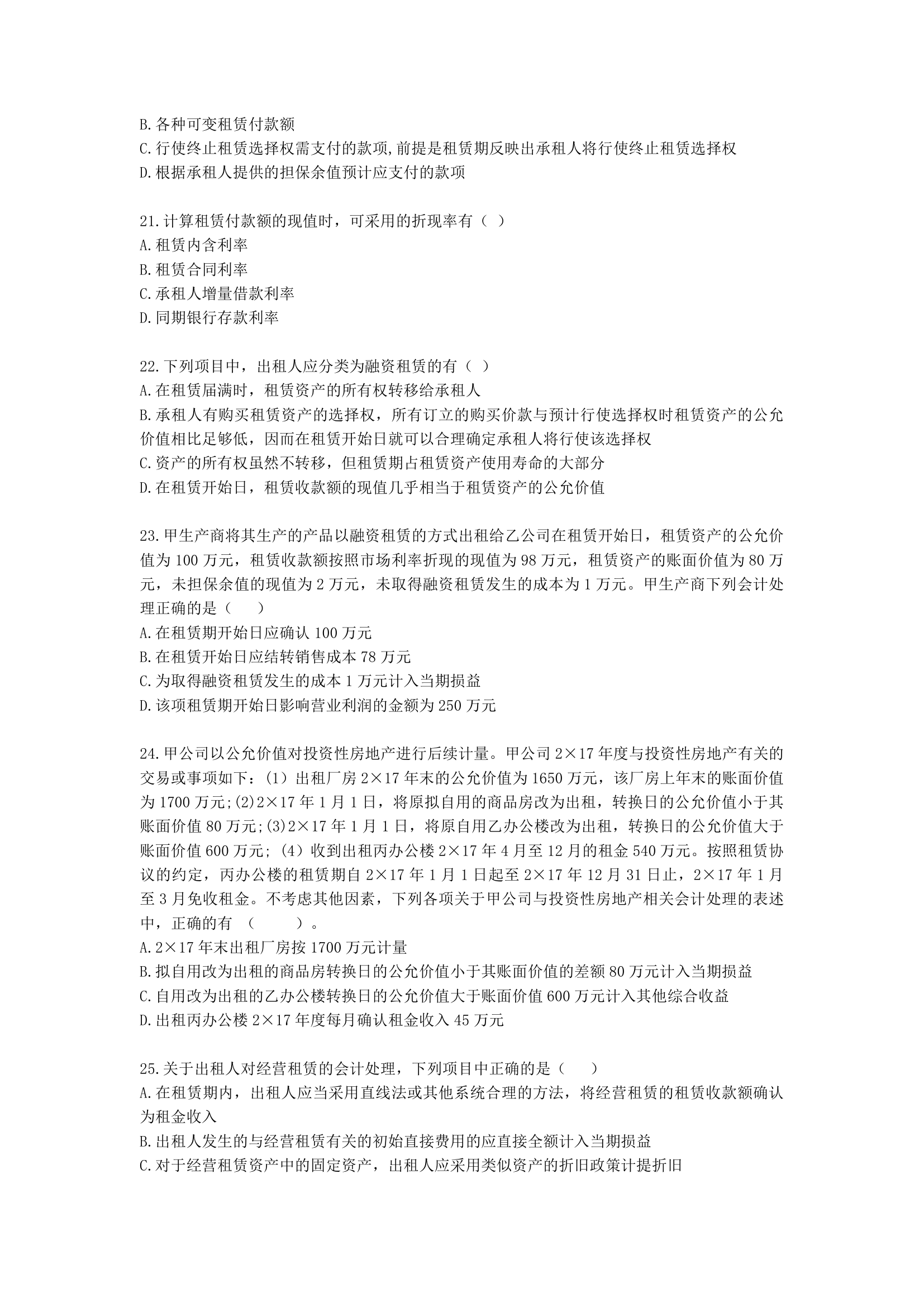 中级会计职称中级会计实务第16单元 租赁含解析.docx第5页