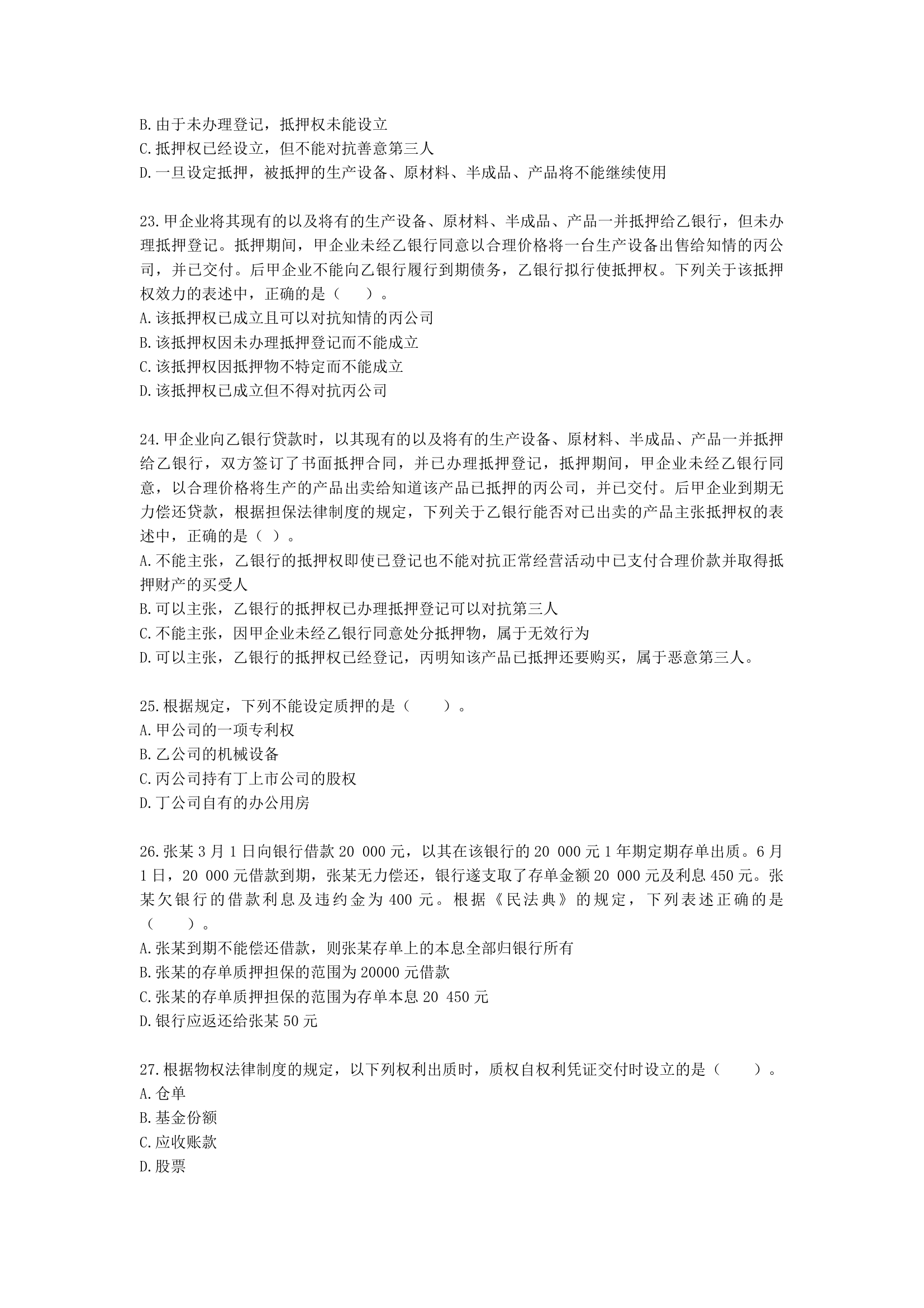 中级会计职称经济法第4章  物权法律制度含解析.docx第5页