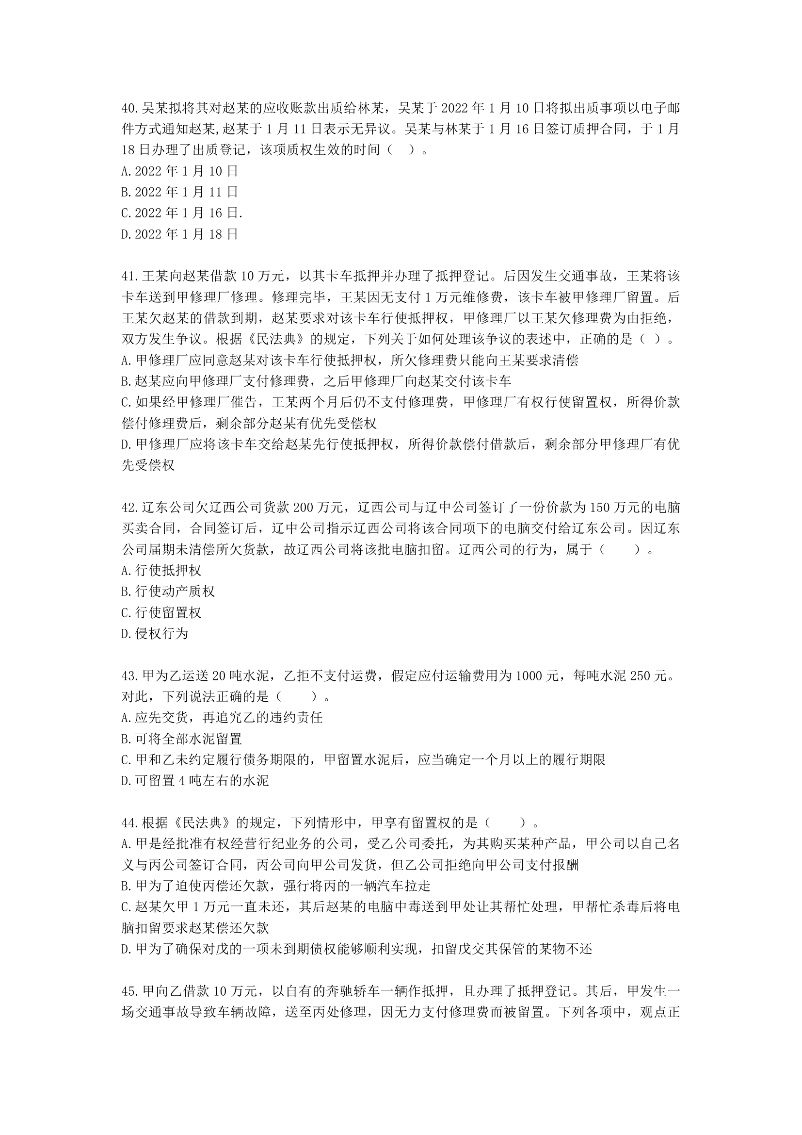 中级会计职称经济法第4章  物权法律制度含解析.docx第8页