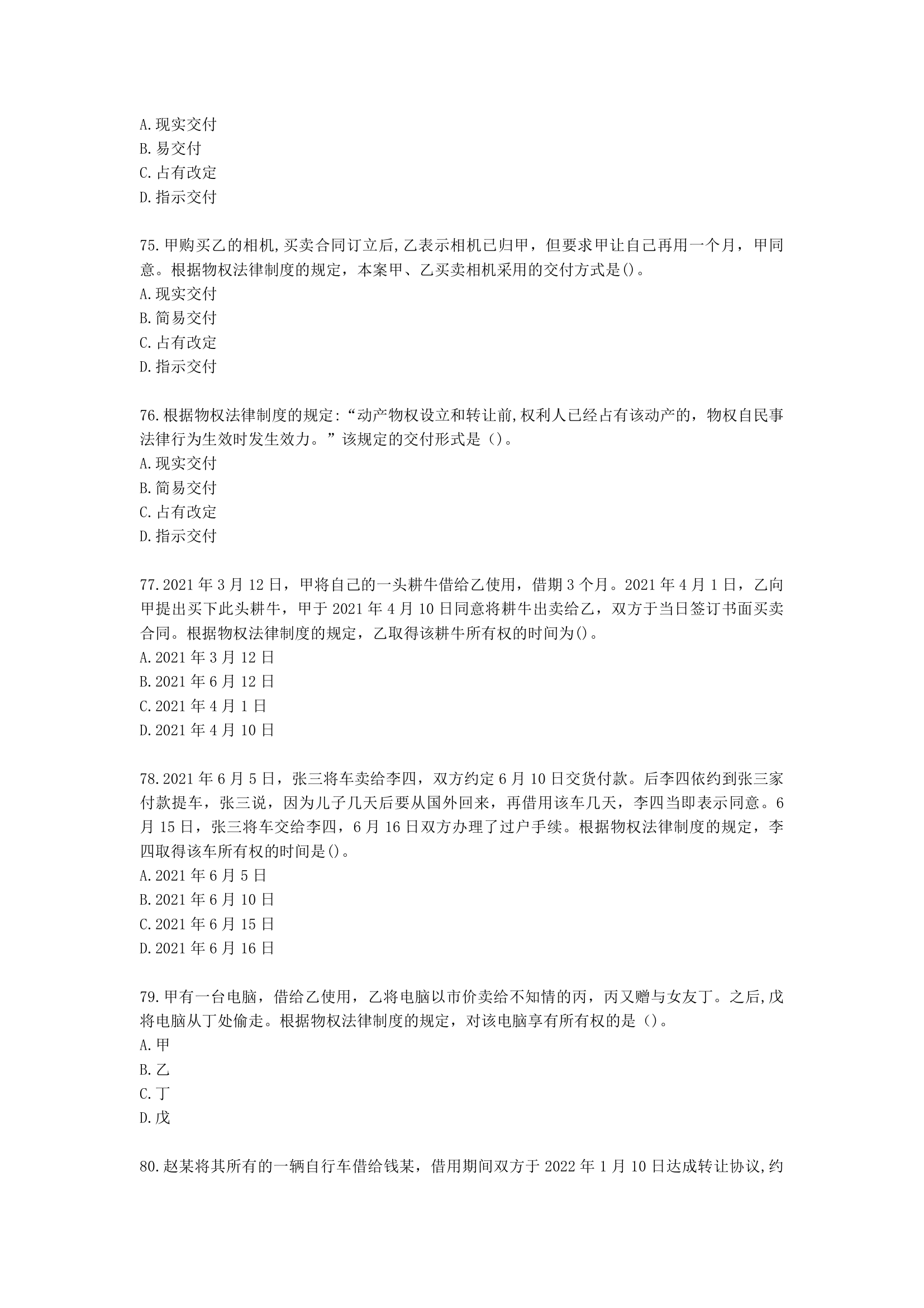 中级会计职称经济法第4章  物权法律制度含解析.docx第14页