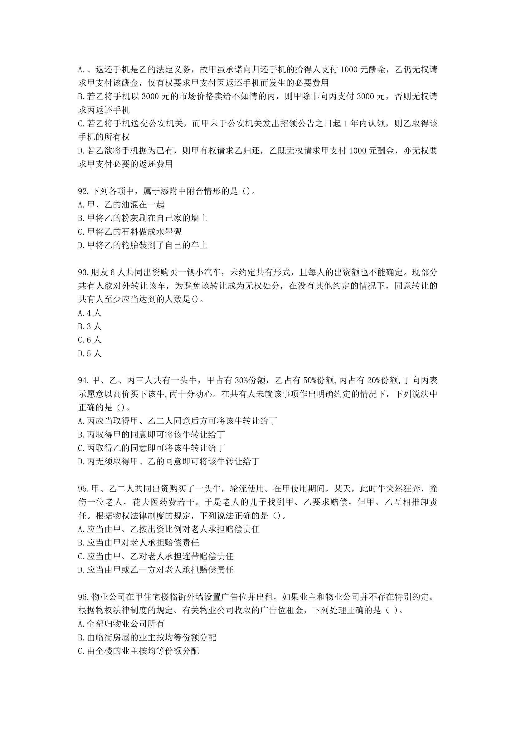 中级会计职称经济法第4章  物权法律制度含解析.docx第17页