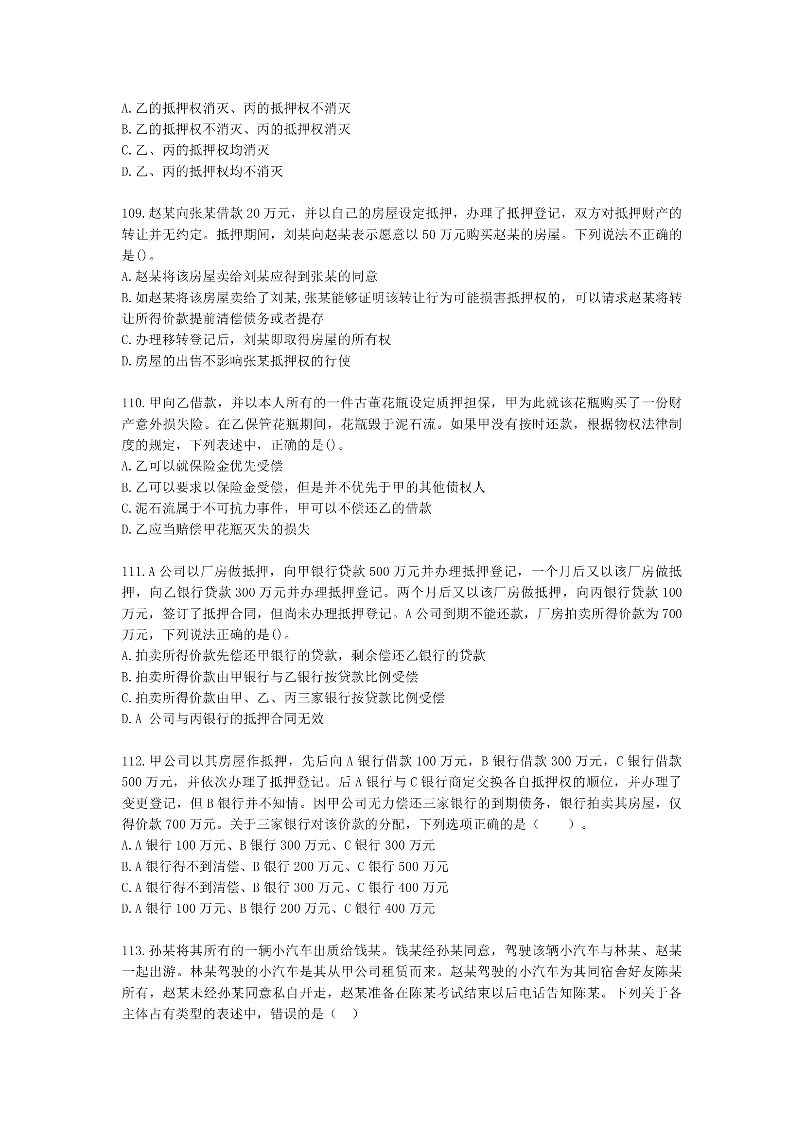 中级会计职称经济法第4章  物权法律制度含解析.docx第20页