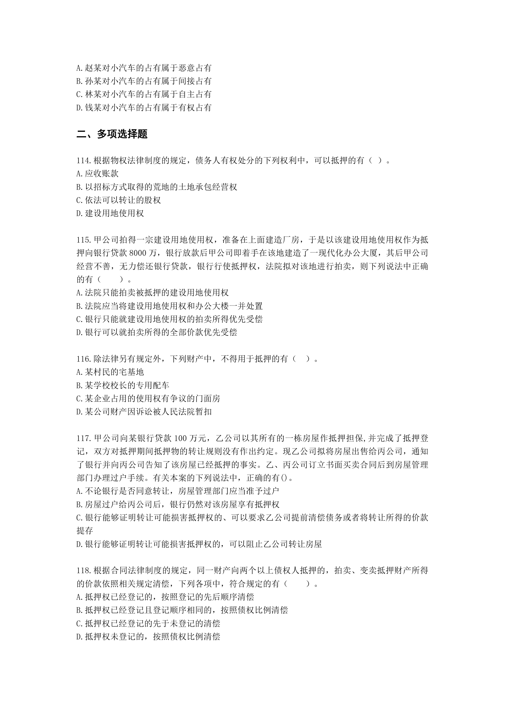 中级会计职称经济法第4章  物权法律制度含解析.docx第21页