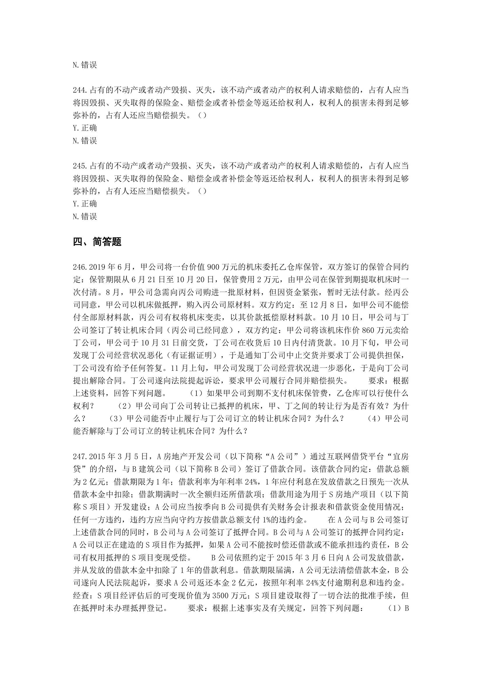 中级会计职称经济法第4章  物权法律制度含解析.docx第40页