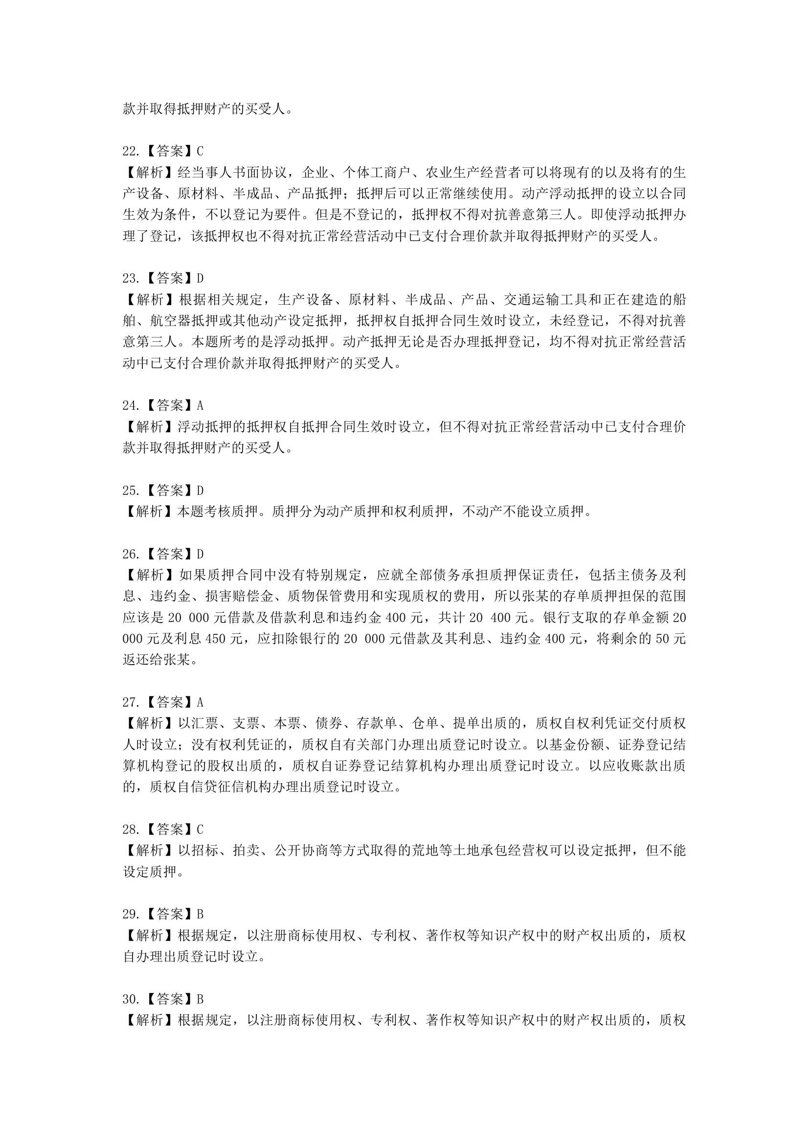 中级会计职称经济法第4章  物权法律制度含解析.docx第45页