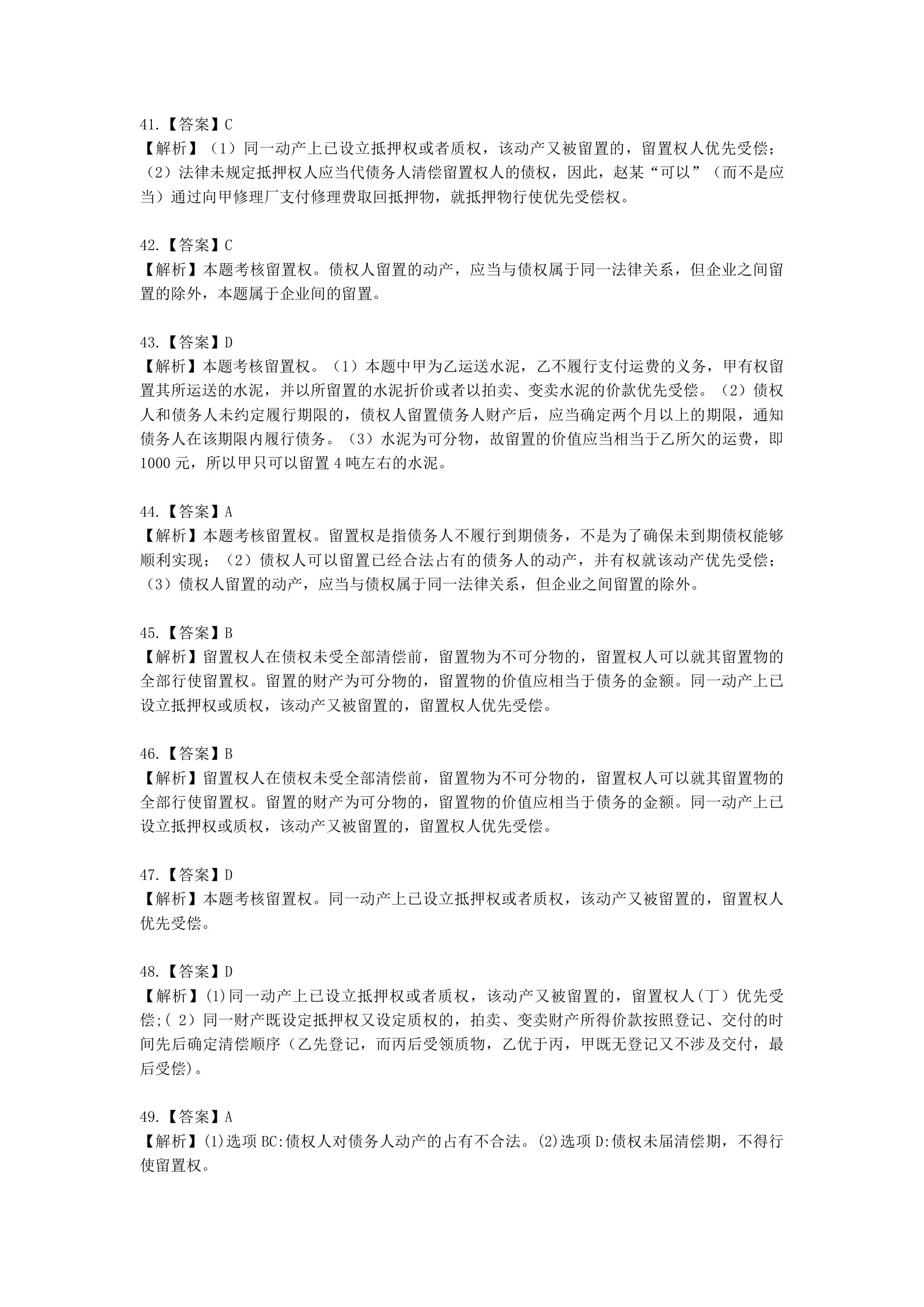 中级会计职称经济法第4章  物权法律制度含解析.docx第47页