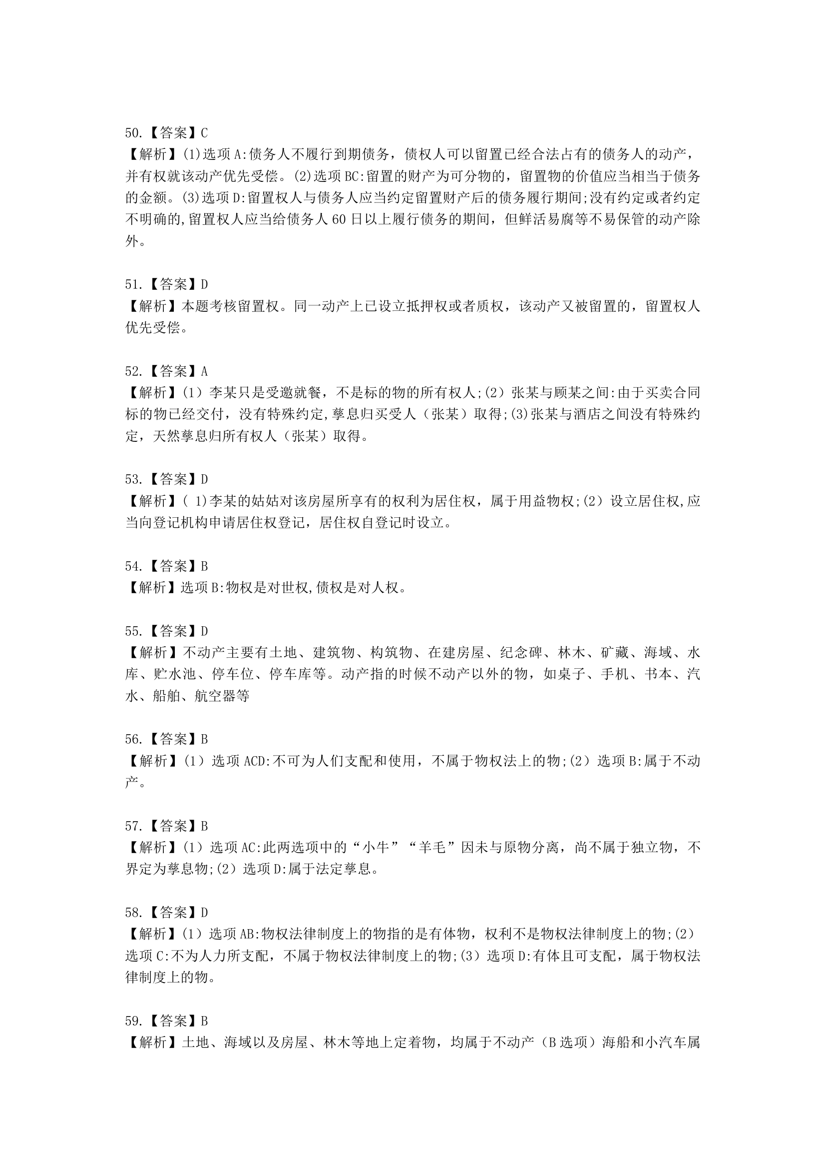 中级会计职称经济法第4章  物权法律制度含解析.docx第48页