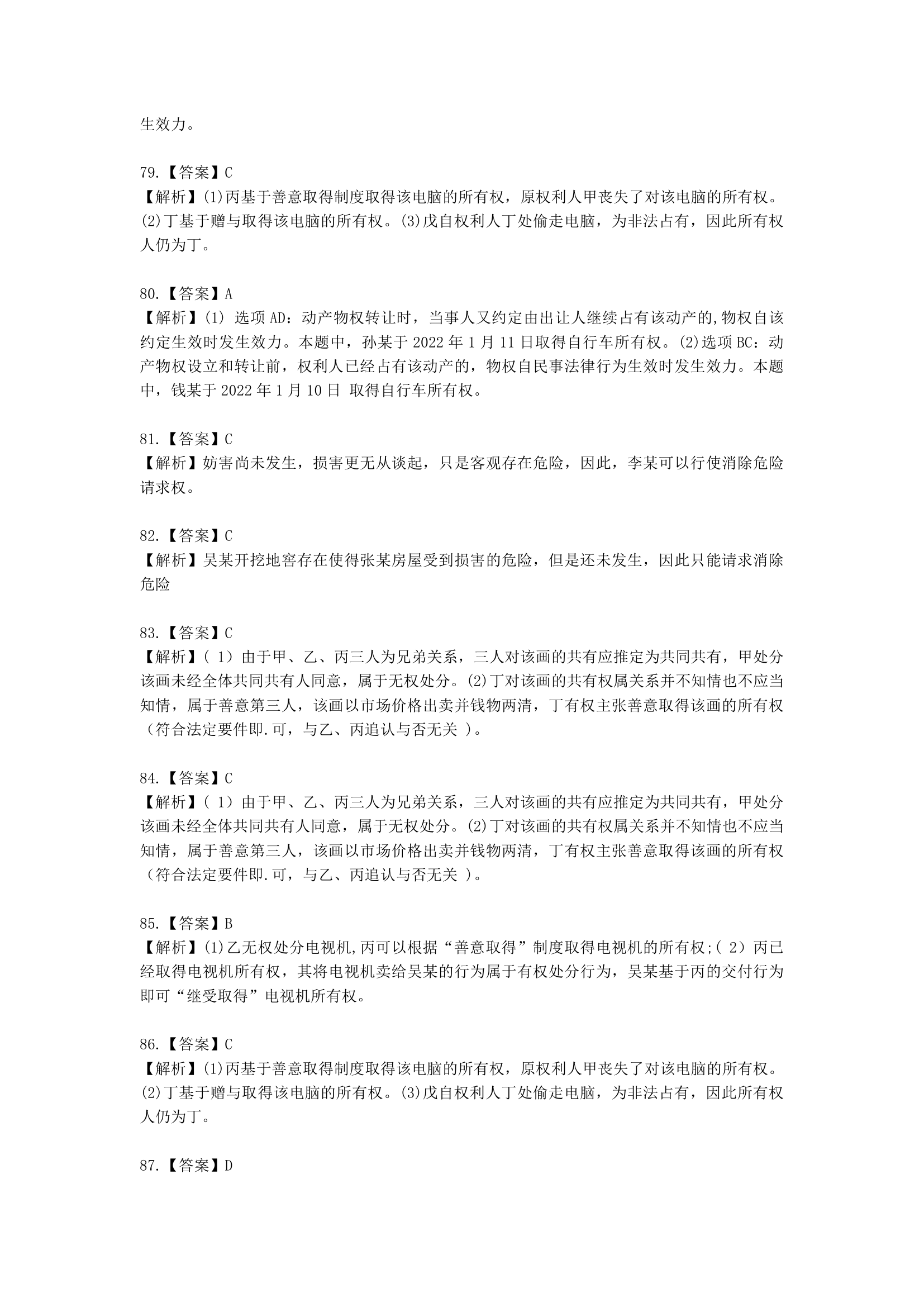 中级会计职称经济法第4章  物权法律制度含解析.docx第51页