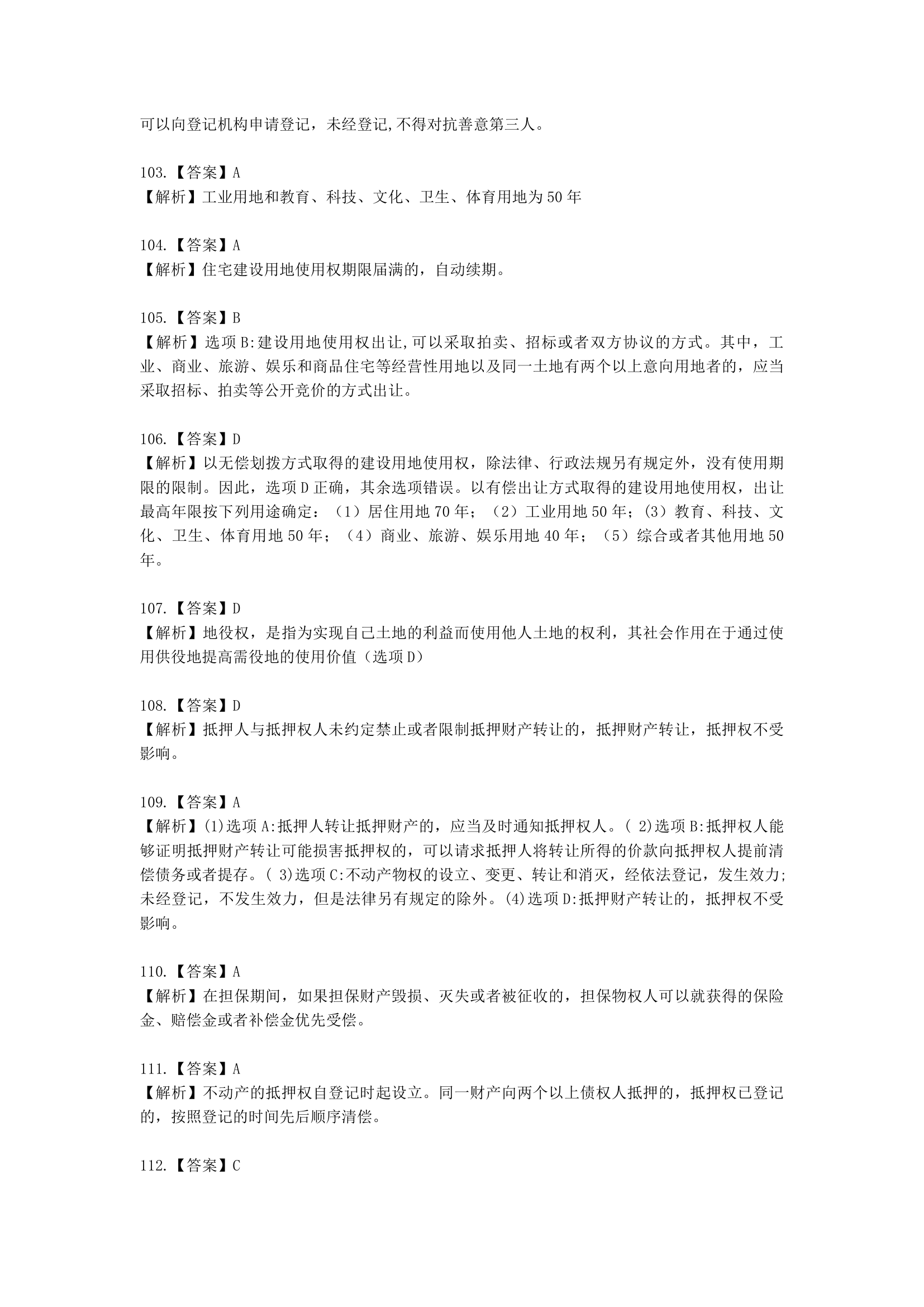 中级会计职称经济法第4章  物权法律制度含解析.docx第54页