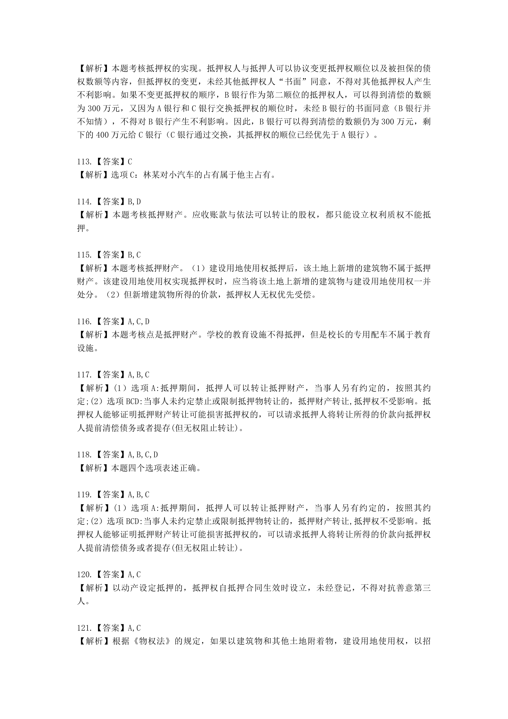 中级会计职称经济法第4章  物权法律制度含解析.docx第55页