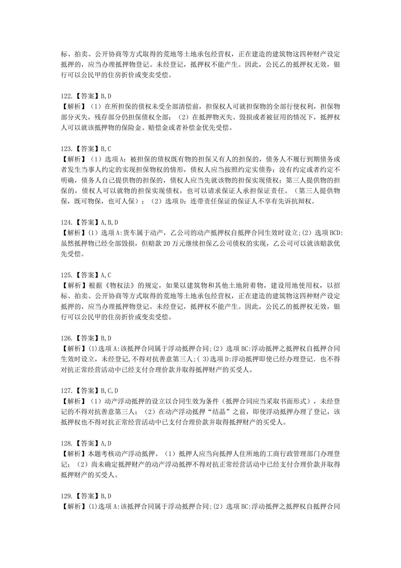 中级会计职称经济法第4章  物权法律制度含解析.docx第56页