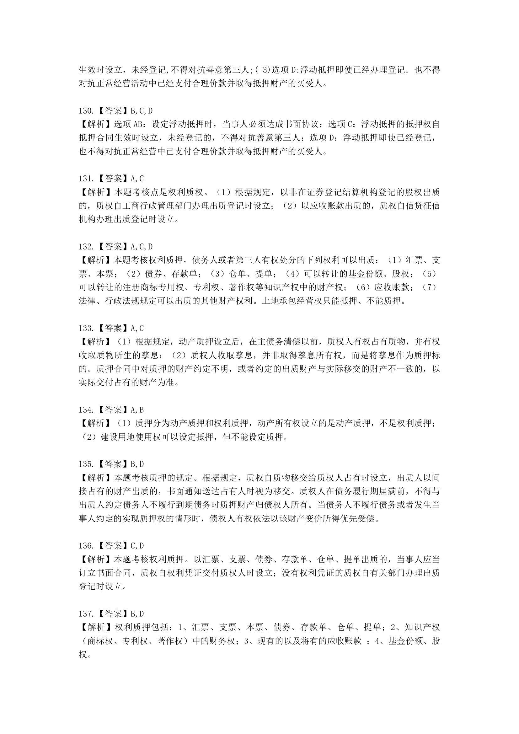 中级会计职称经济法第4章  物权法律制度含解析.docx第57页