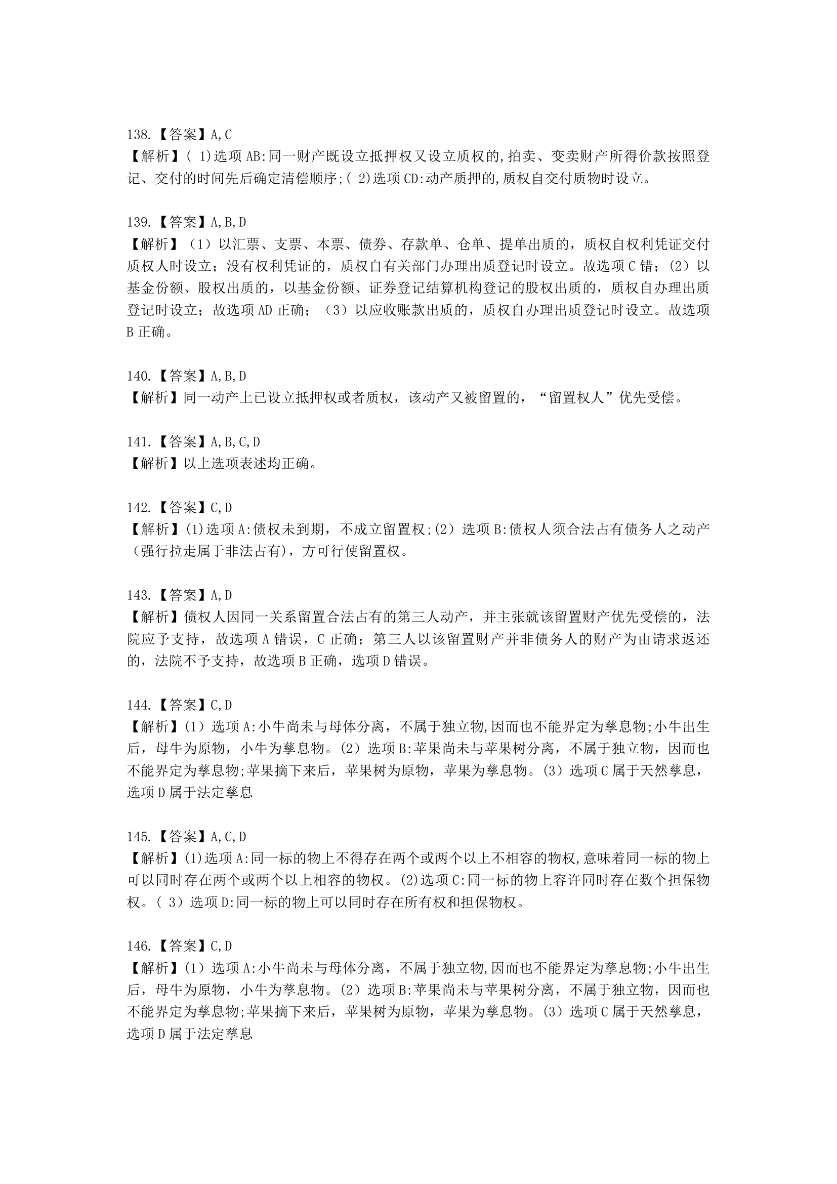 中级会计职称经济法第4章  物权法律制度含解析.docx第58页