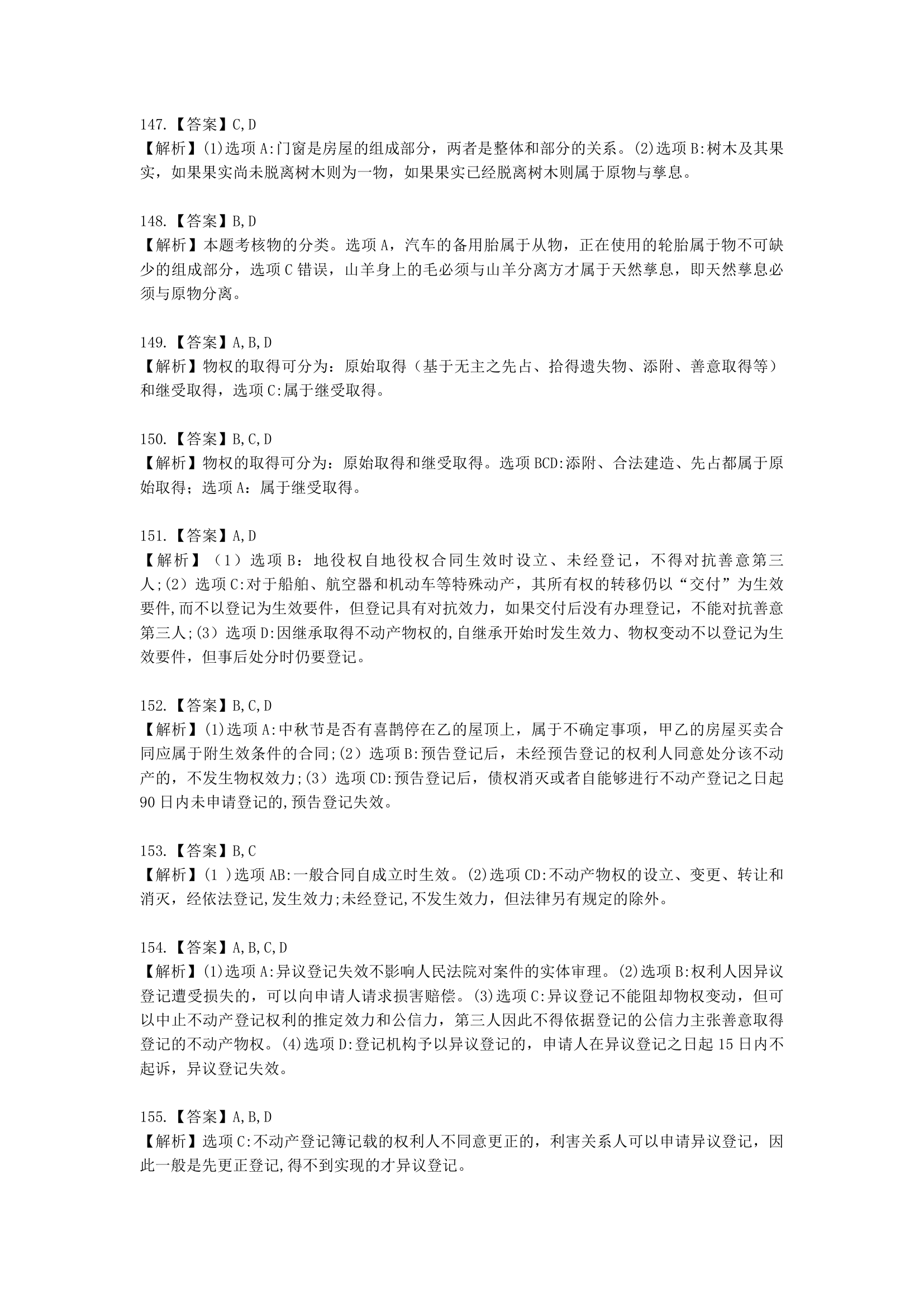 中级会计职称经济法第4章  物权法律制度含解析.docx第59页