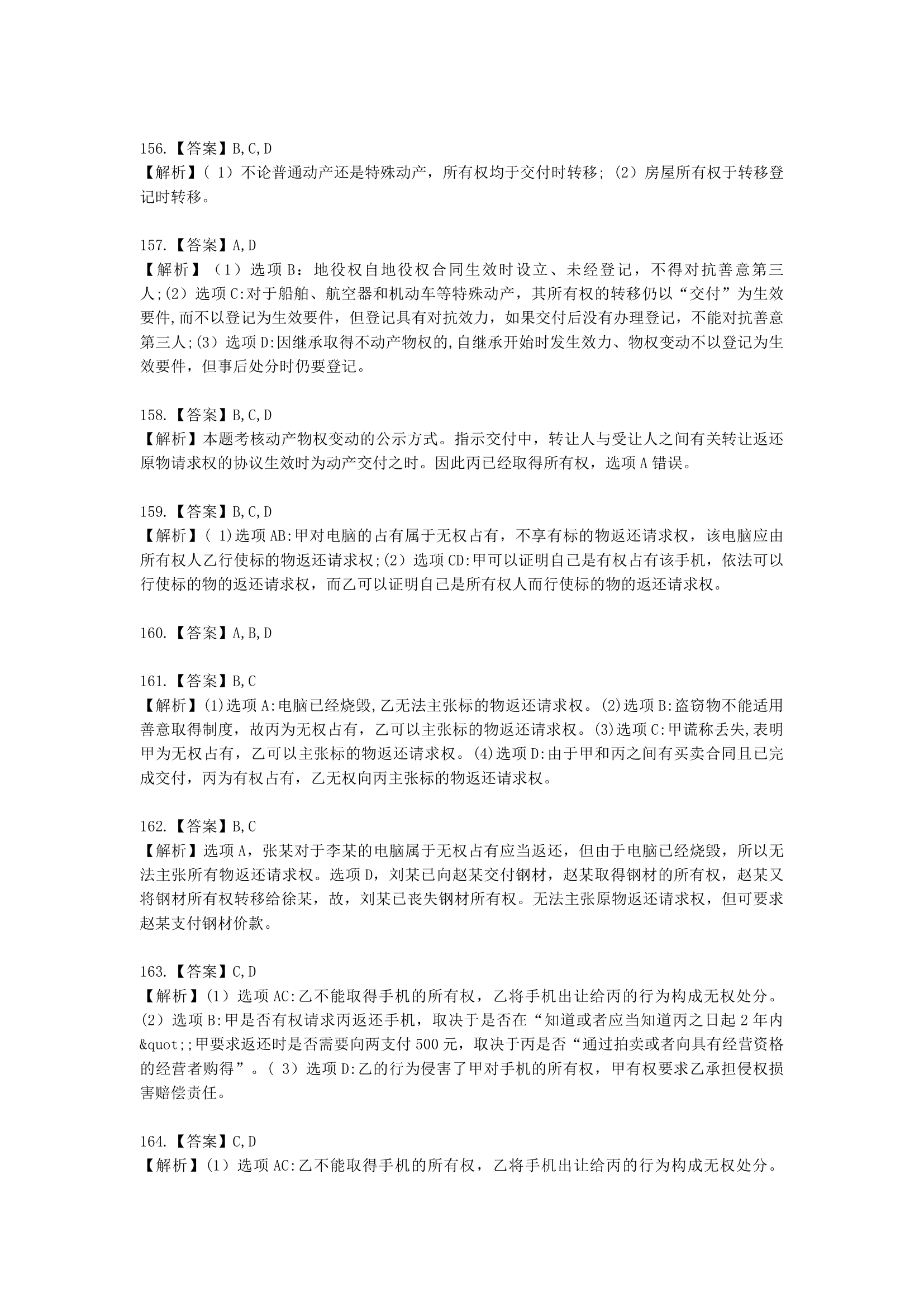 中级会计职称经济法第4章  物权法律制度含解析.docx第60页