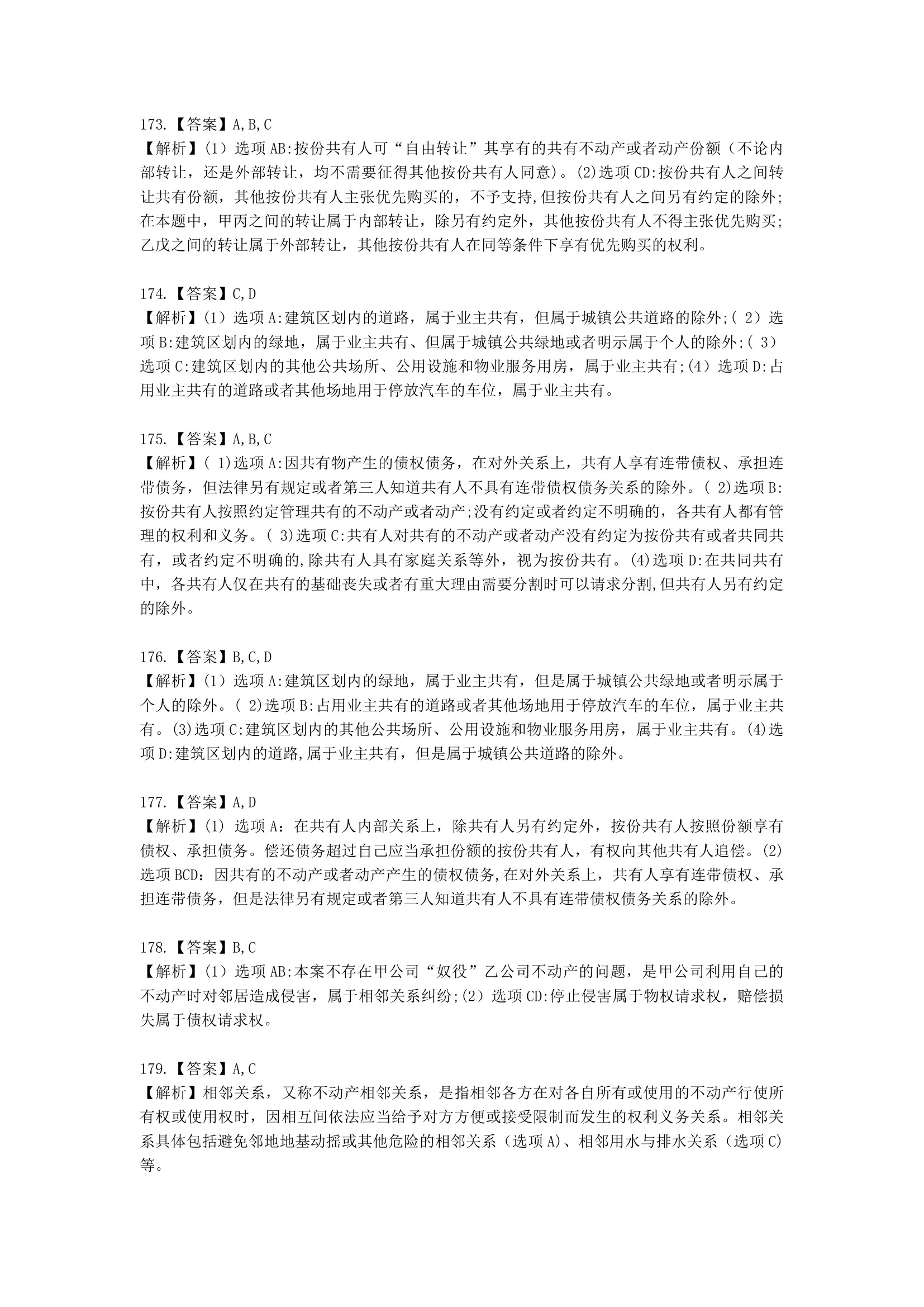 中级会计职称经济法第4章  物权法律制度含解析.docx第62页