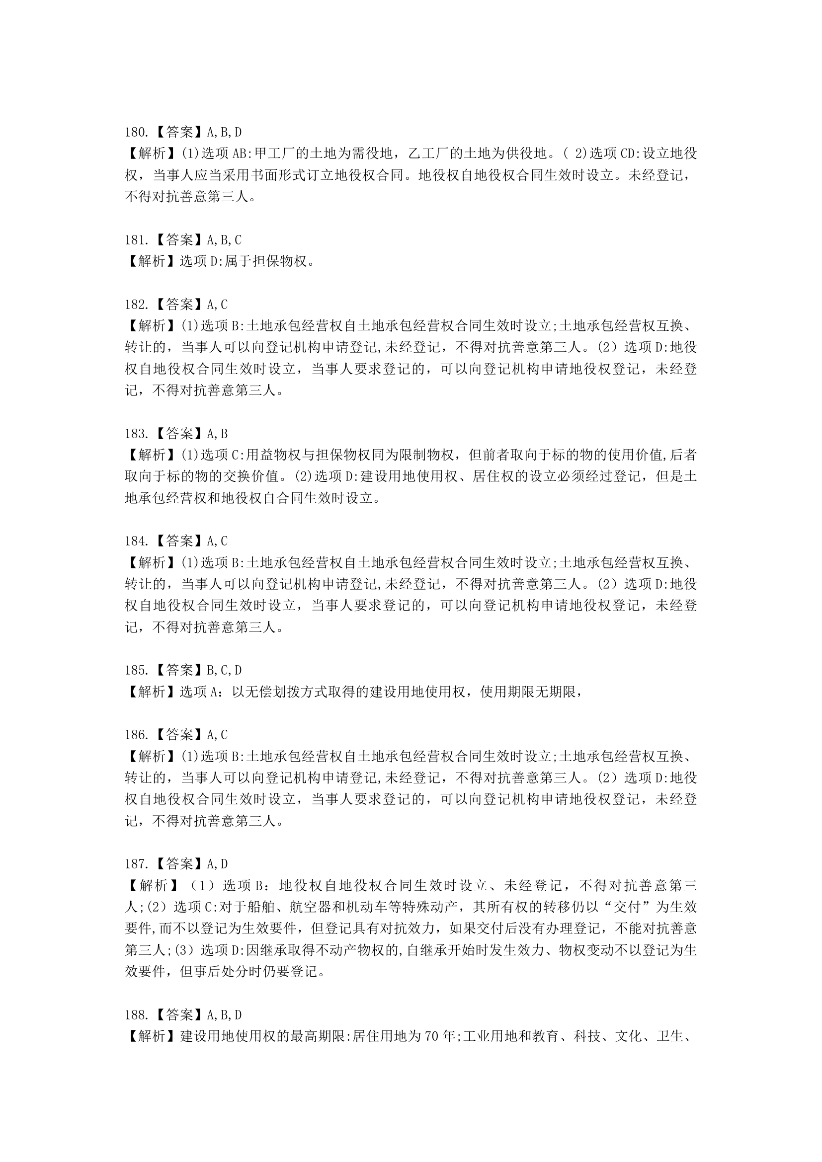 中级会计职称经济法第4章  物权法律制度含解析.docx第63页