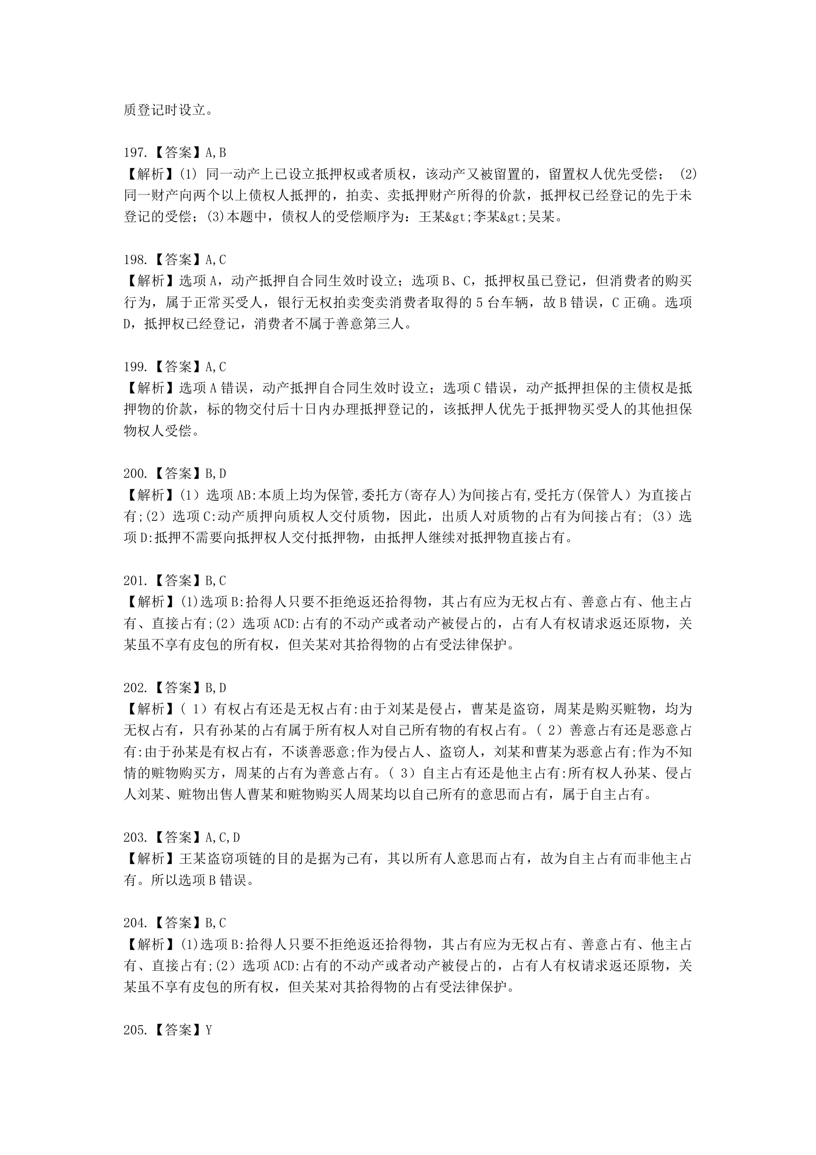 中级会计职称经济法第4章  物权法律制度含解析.docx第65页