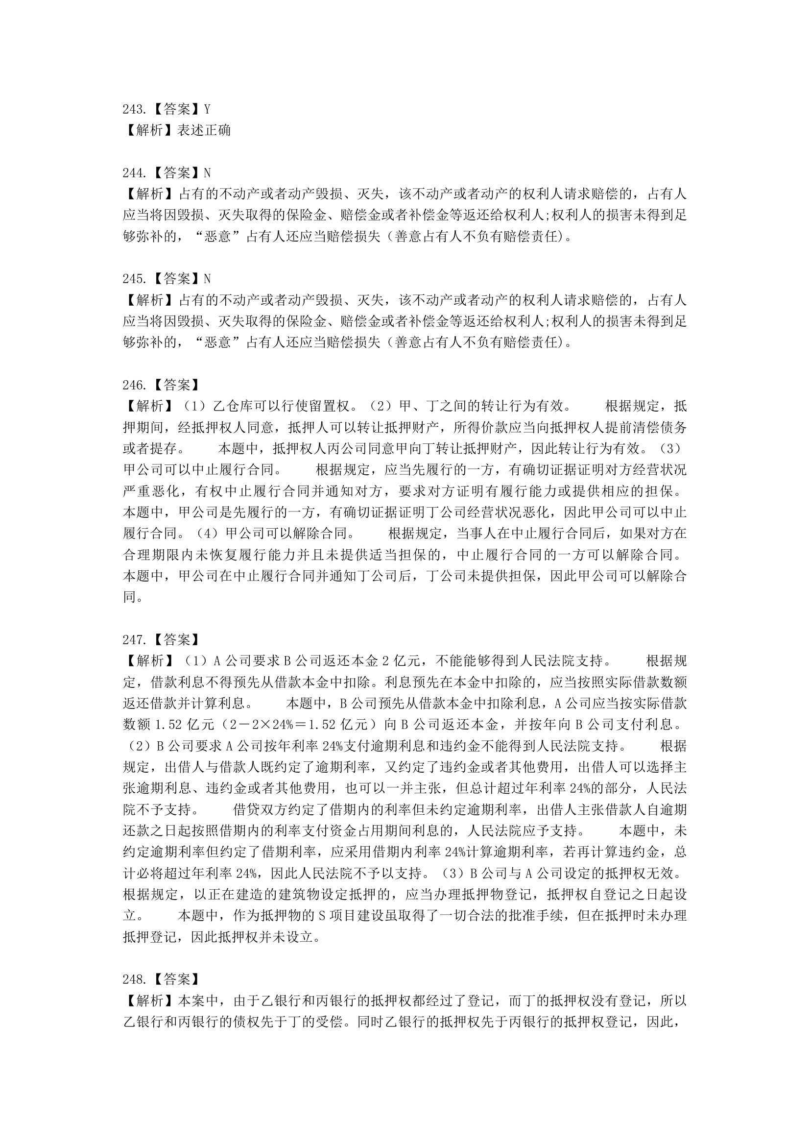 中级会计职称经济法第4章  物权法律制度含解析.docx第69页